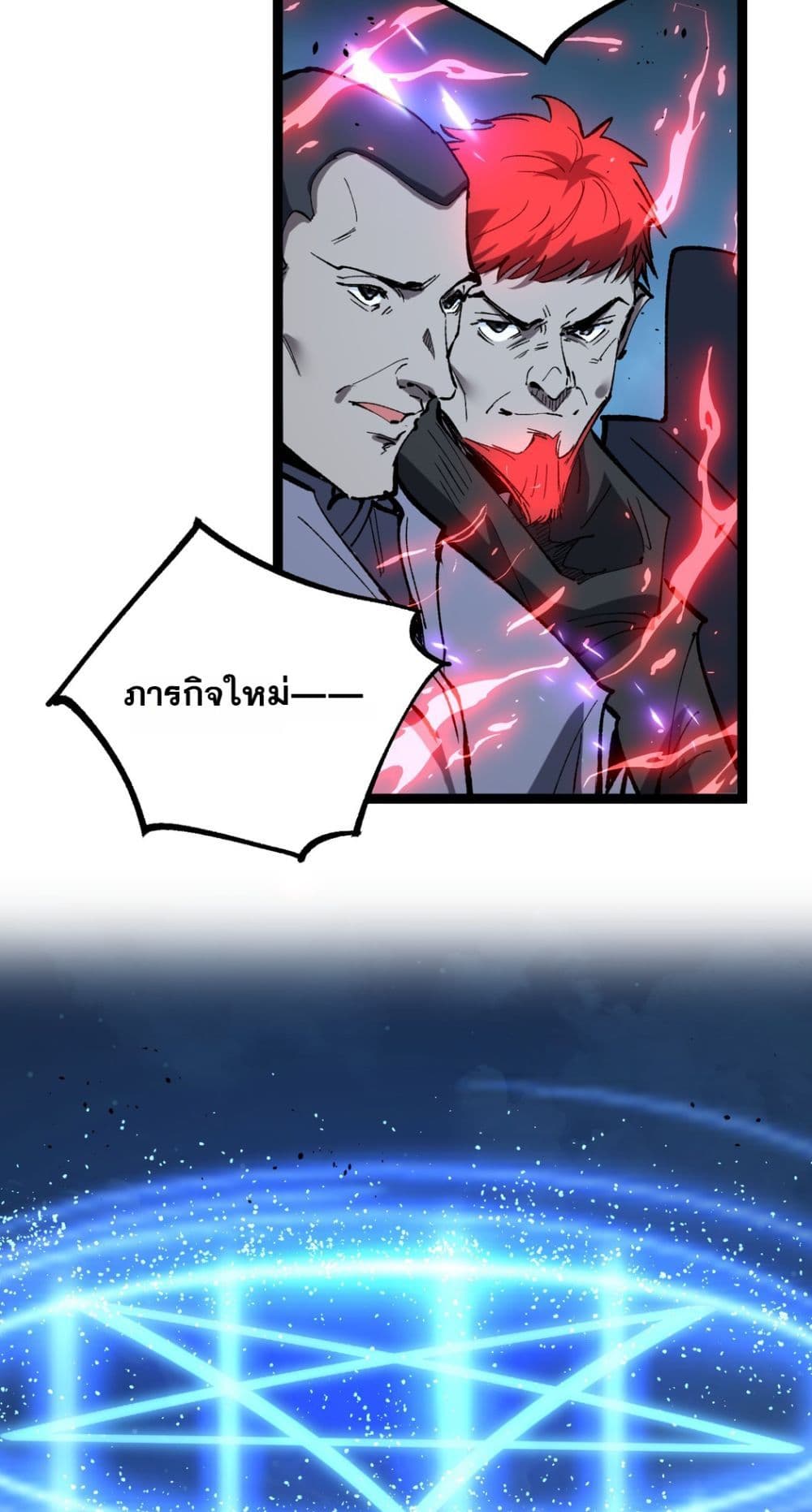 God-level Assassin, I’m the Shadow page 25