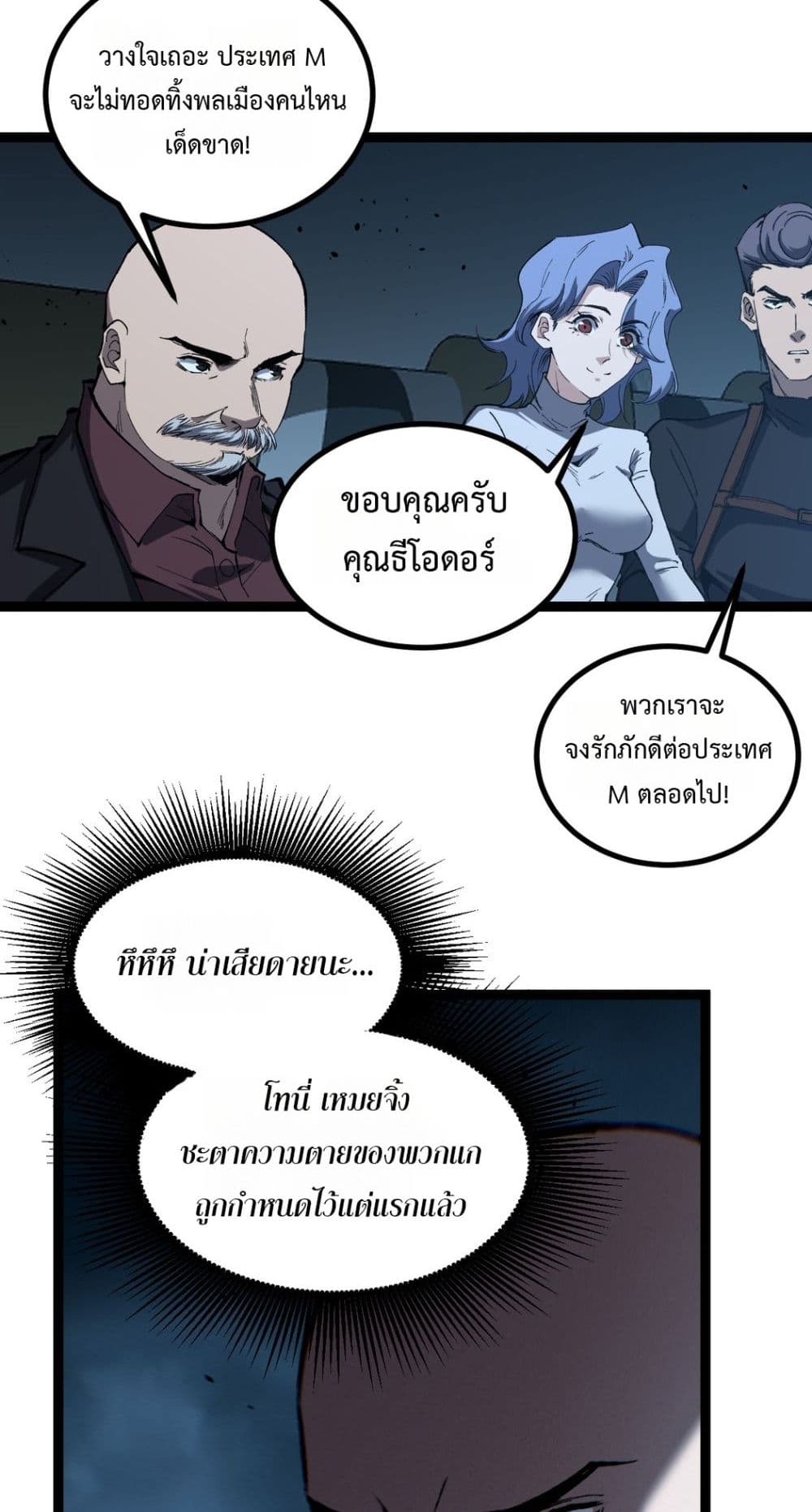 God-level Assassin, I’m the Shadow page 27