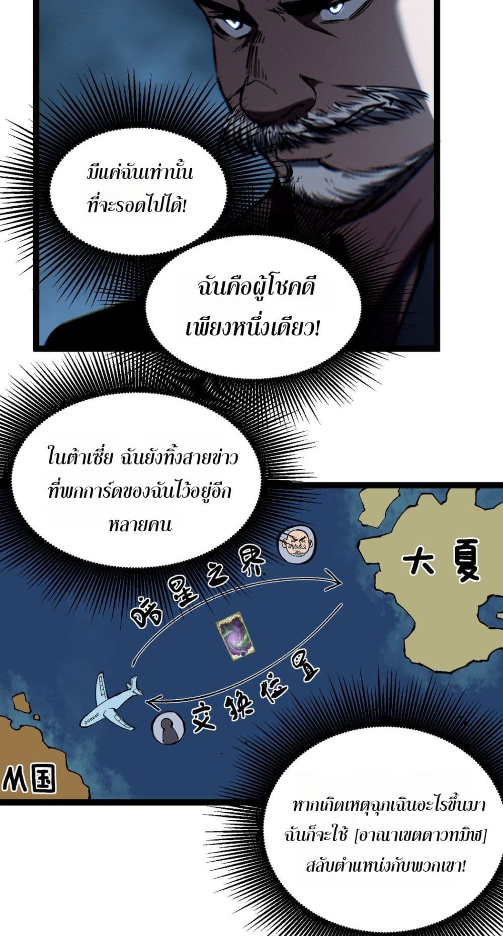 God-level Assassin, I’m the Shadow page 28