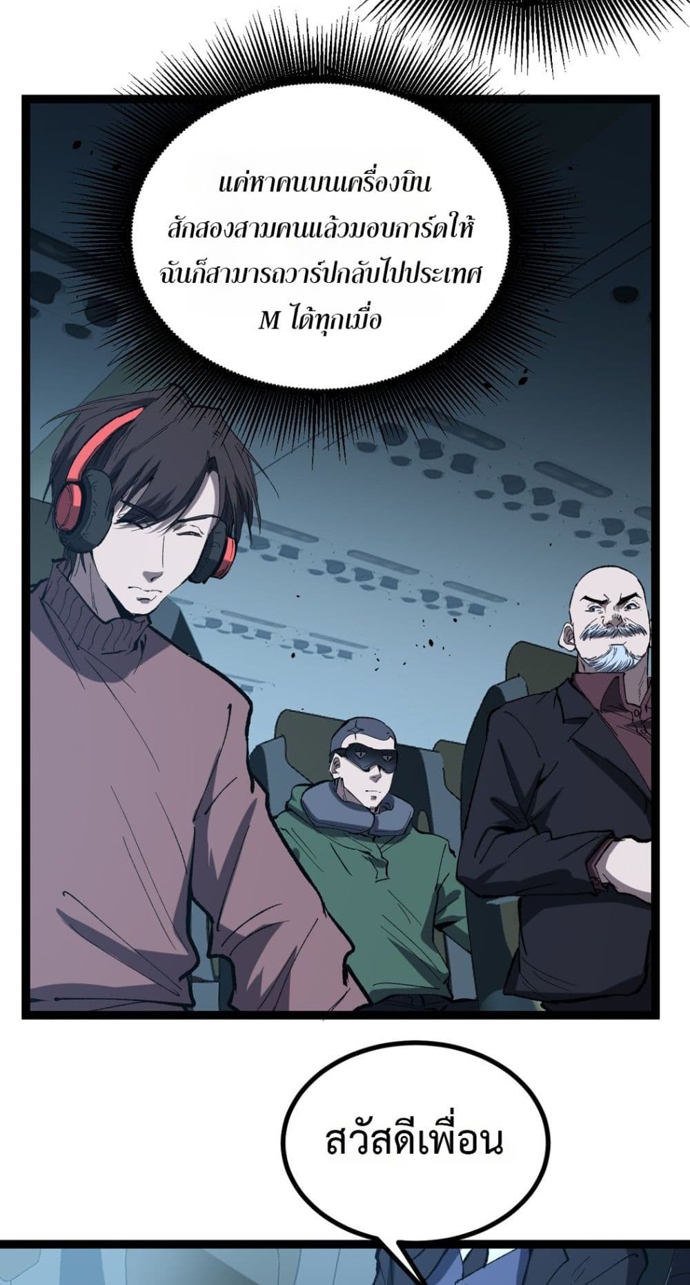 God-level Assassin, I’m the Shadow page 29