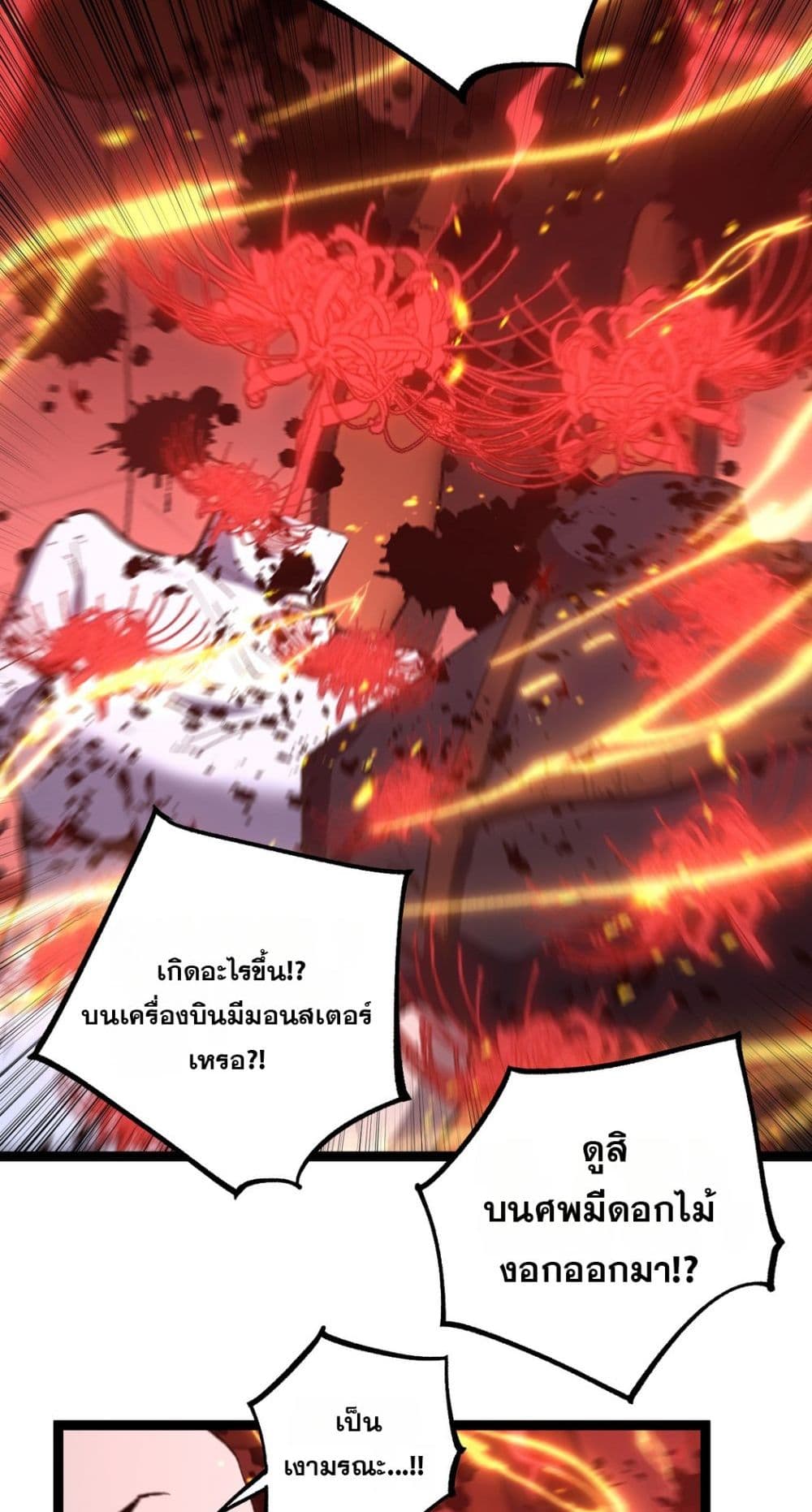God-level Assassin, I’m the Shadow page 32