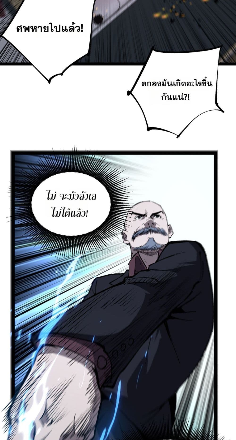 God-level Assassin, I’m the Shadow page 34