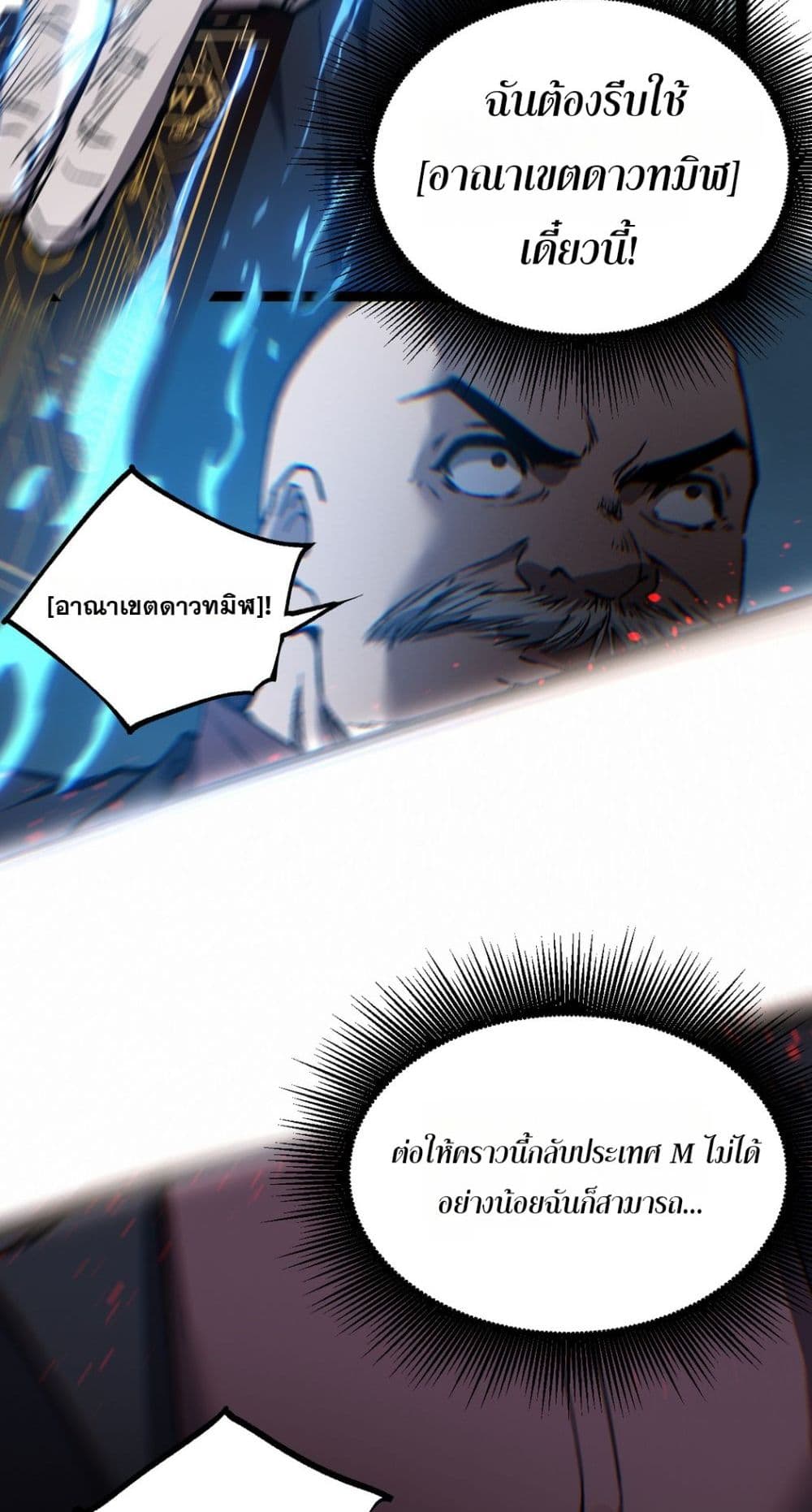 God-level Assassin, I’m the Shadow page 35