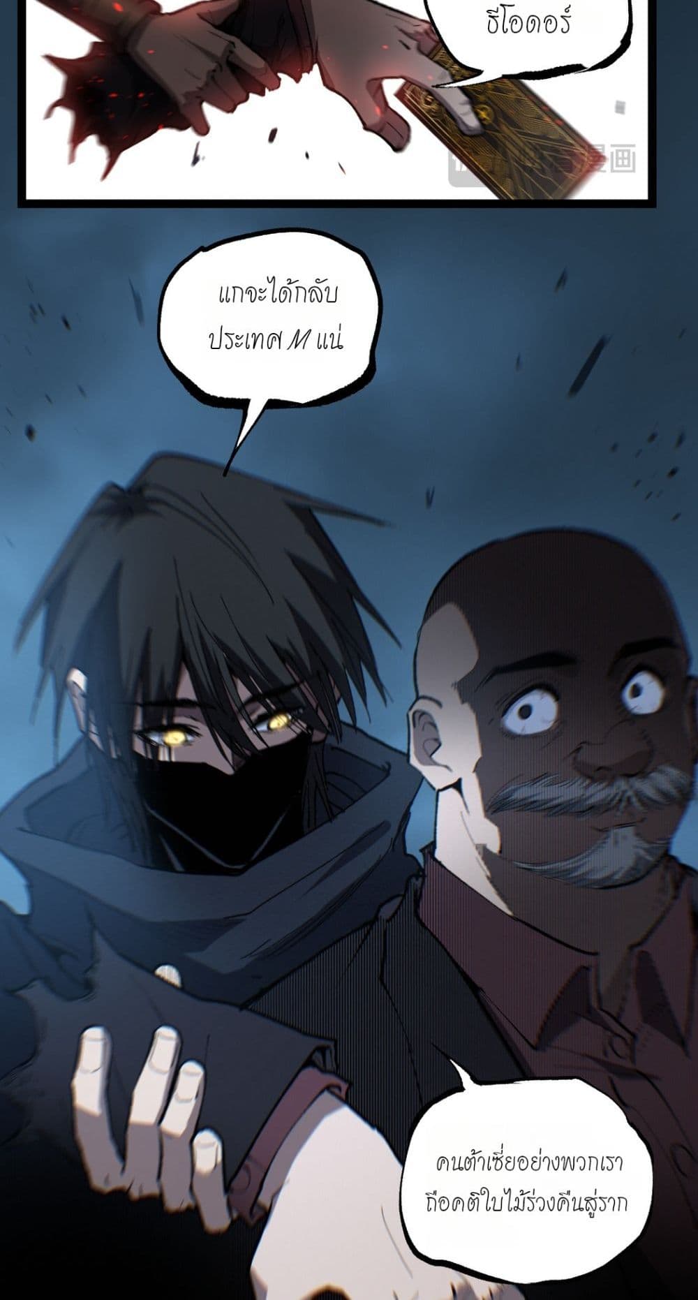 God-level Assassin, I’m the Shadow page 37