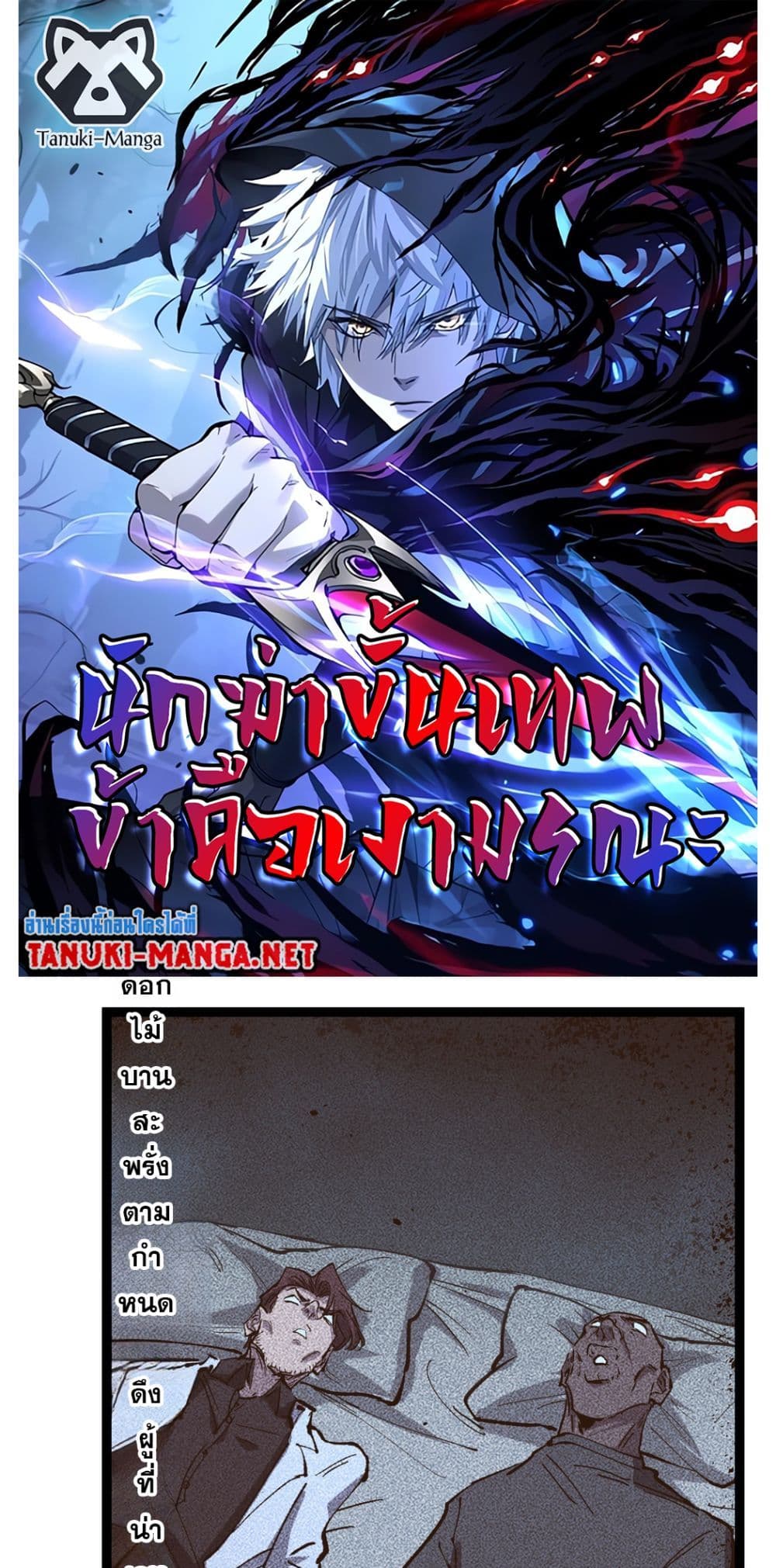 God-level Assassin, I’m the Shadow page 1