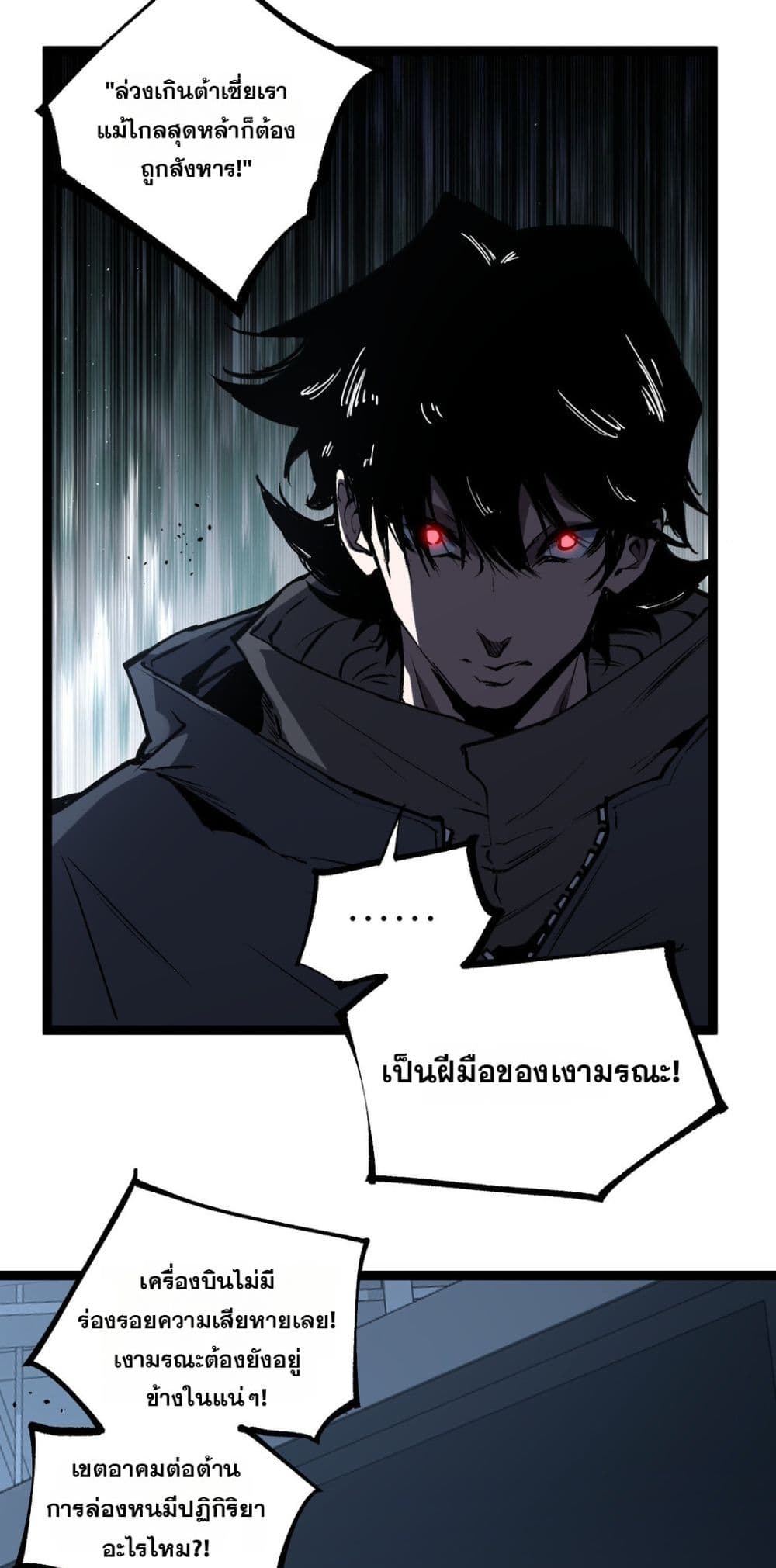 God-level Assassin, I’m the Shadow page 17