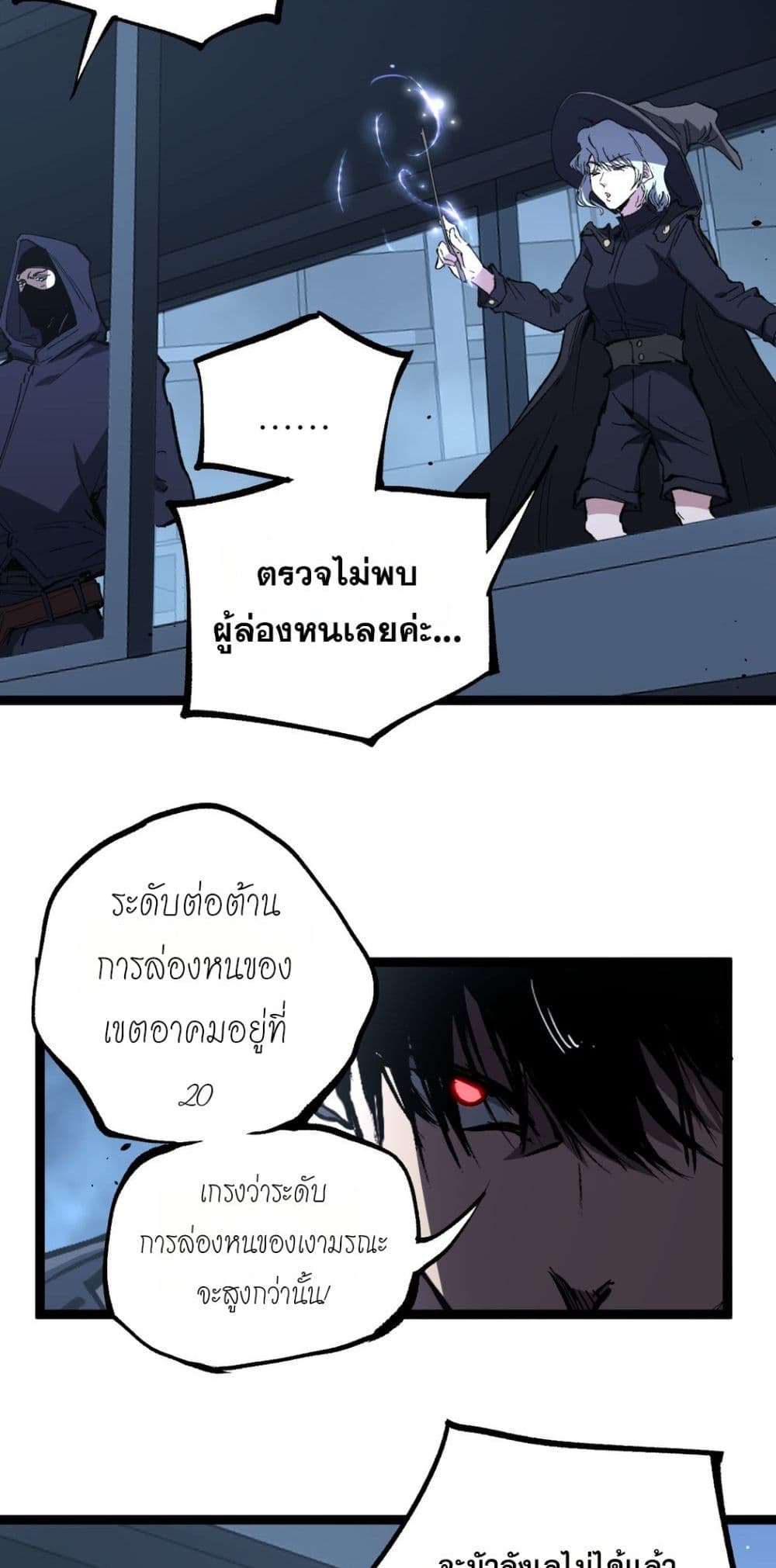 God-level Assassin, I’m the Shadow page 18