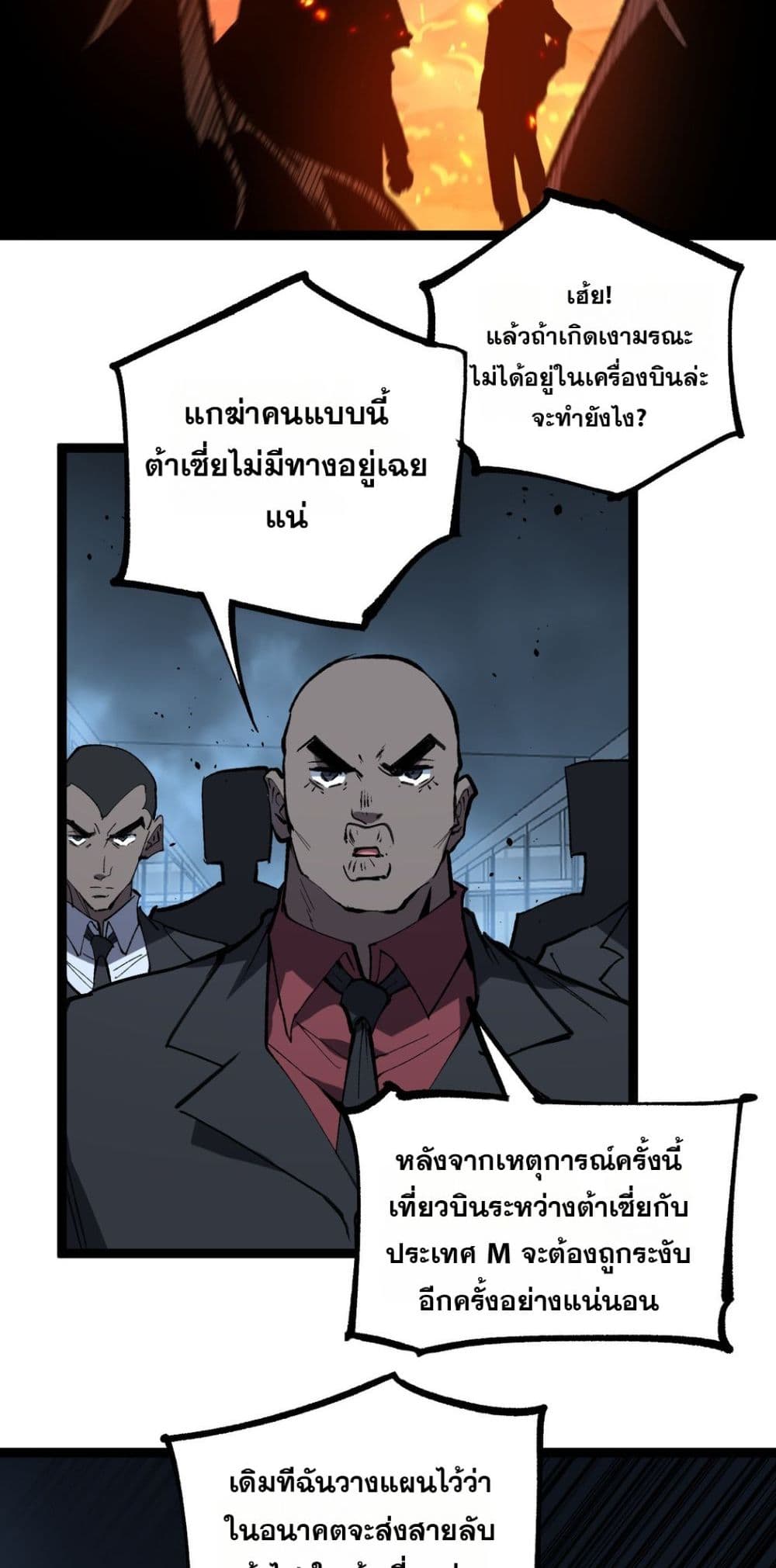 God-level Assassin, I’m the Shadow page 25