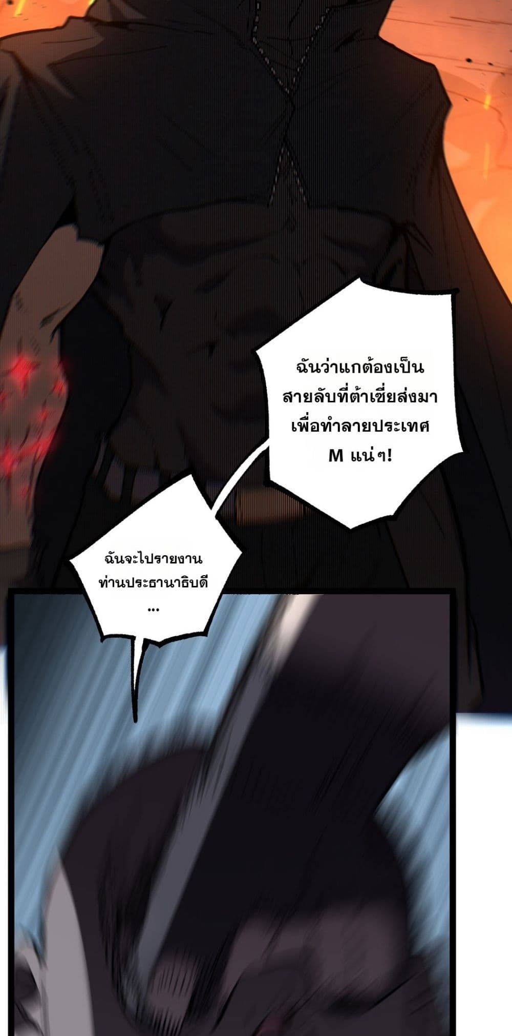 God-level Assassin, I’m the Shadow page 30