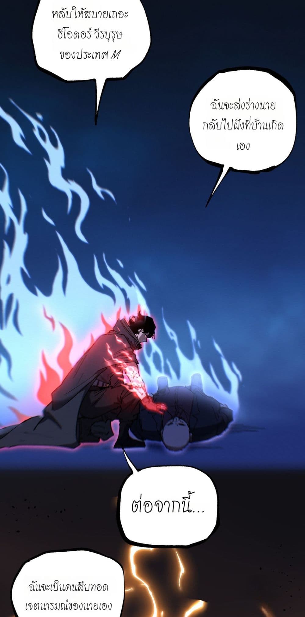 God-level Assassin, I’m the Shadow page 36