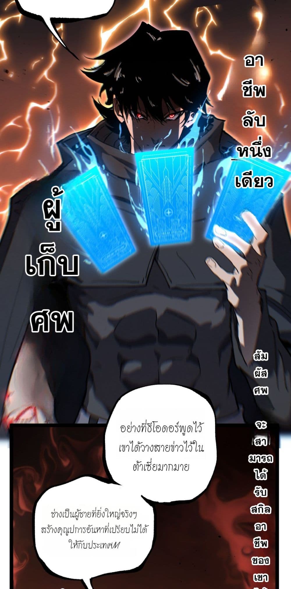 God-level Assassin, I’m the Shadow page 37