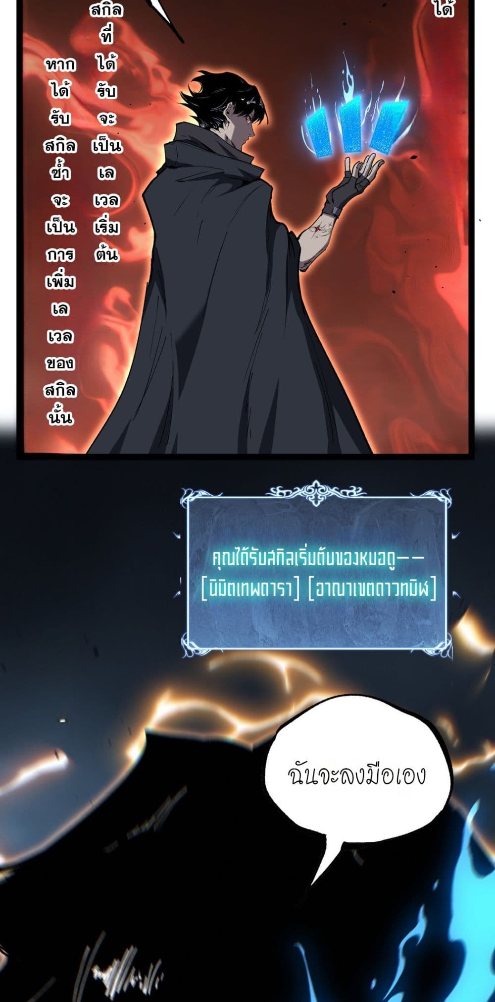 God-level Assassin, I’m the Shadow page 38