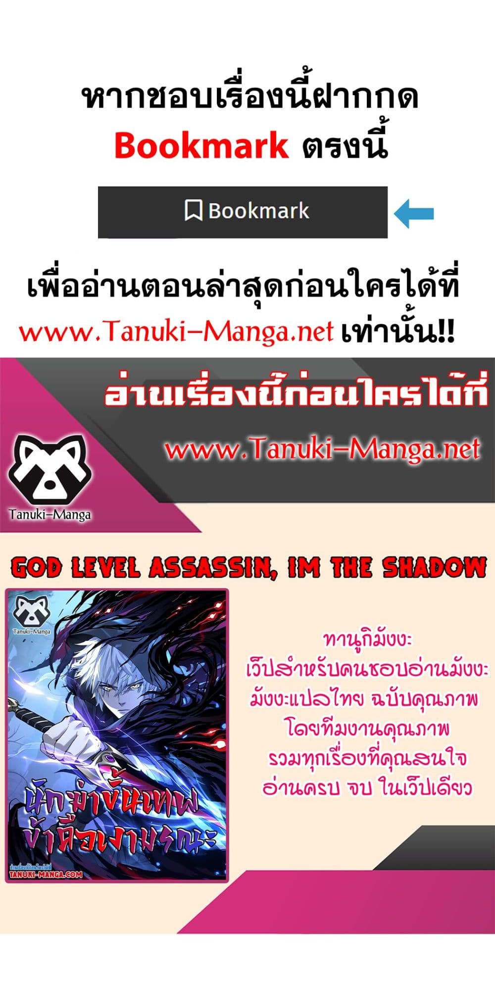 God-level Assassin, I’m the Shadow page 40