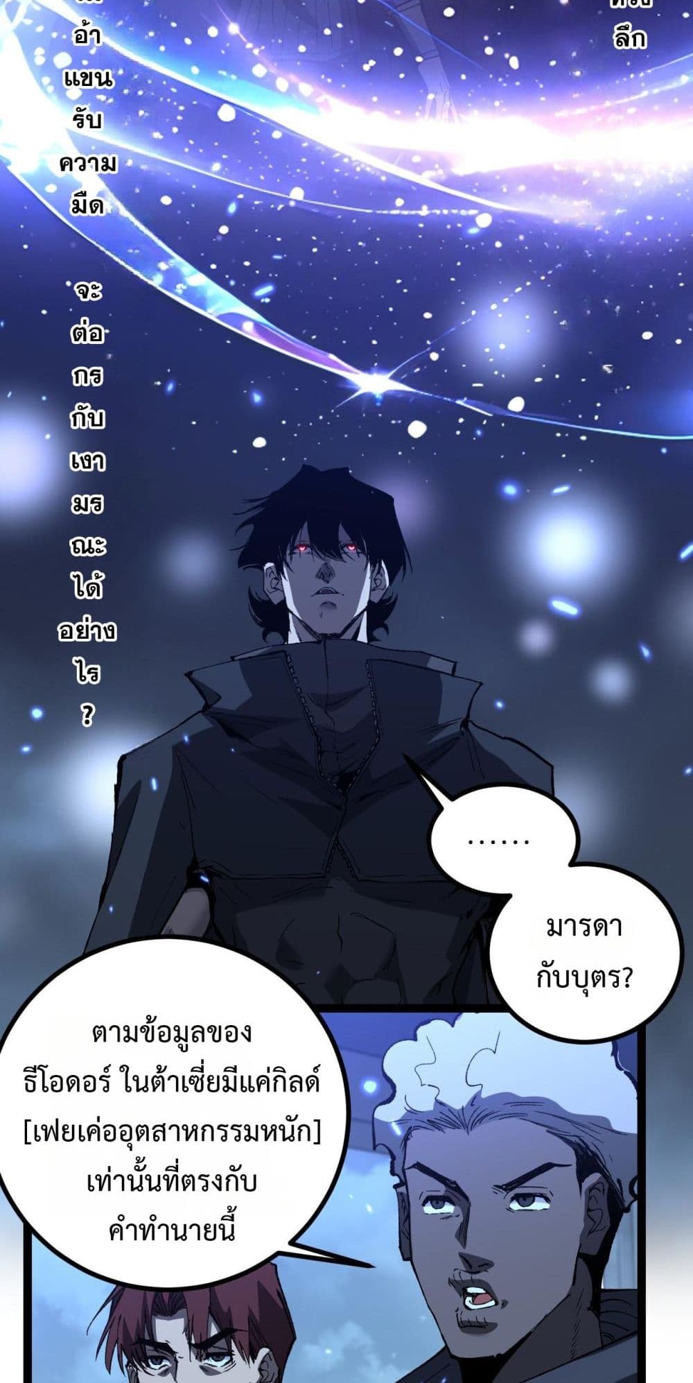 God-level Assassin, I’m the Shadow page 3