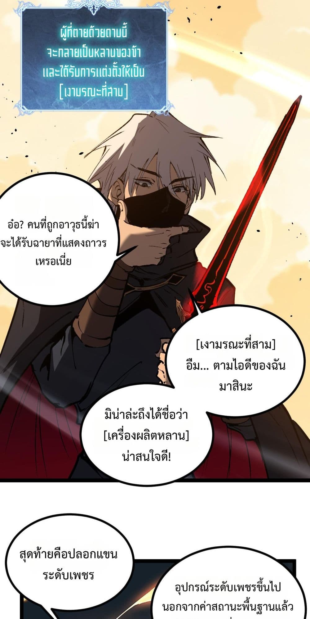 God-level Assassin, I’m the Shadow page 29