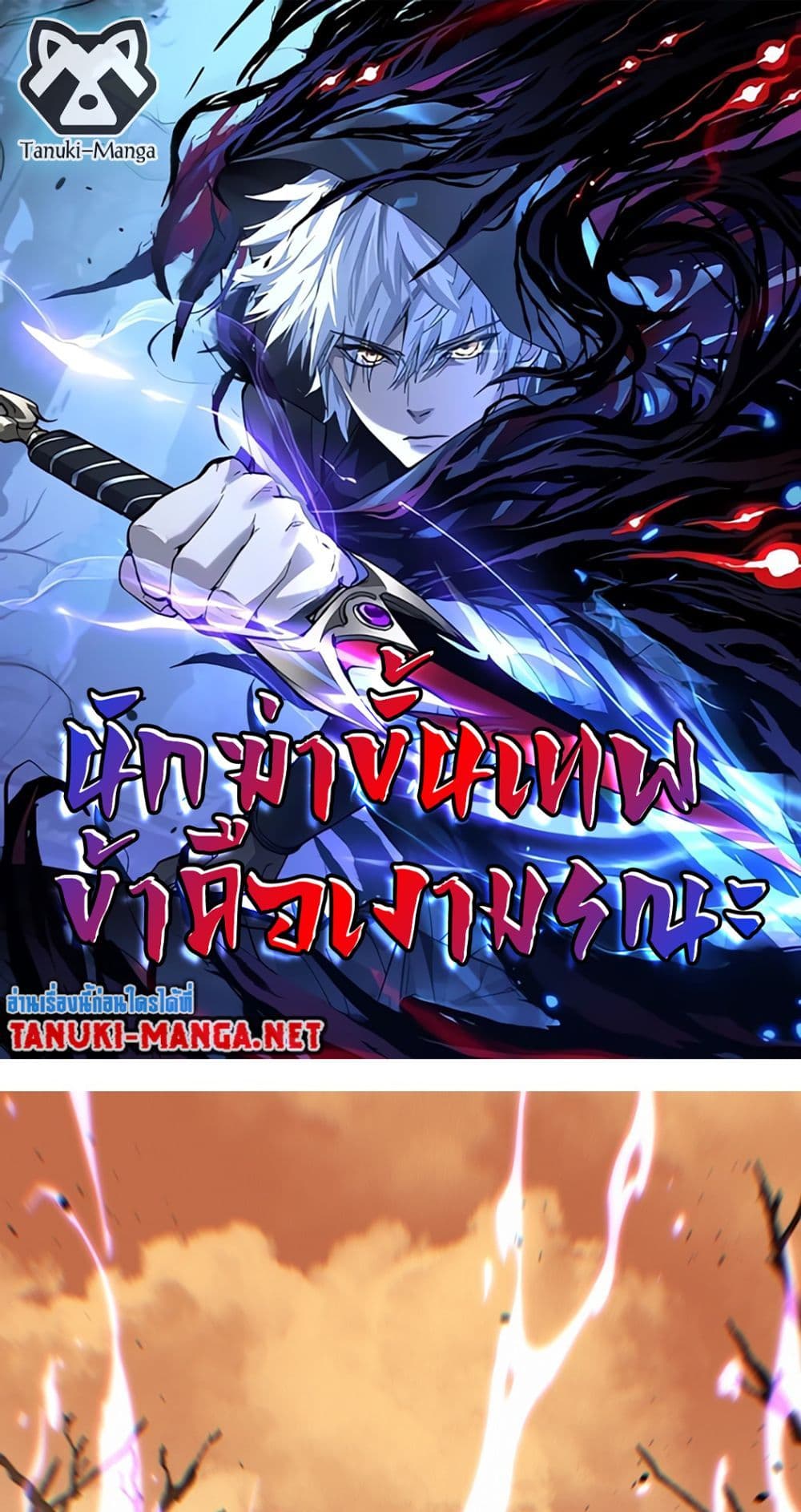 God-level Assassin, I’m the Shadow page 1