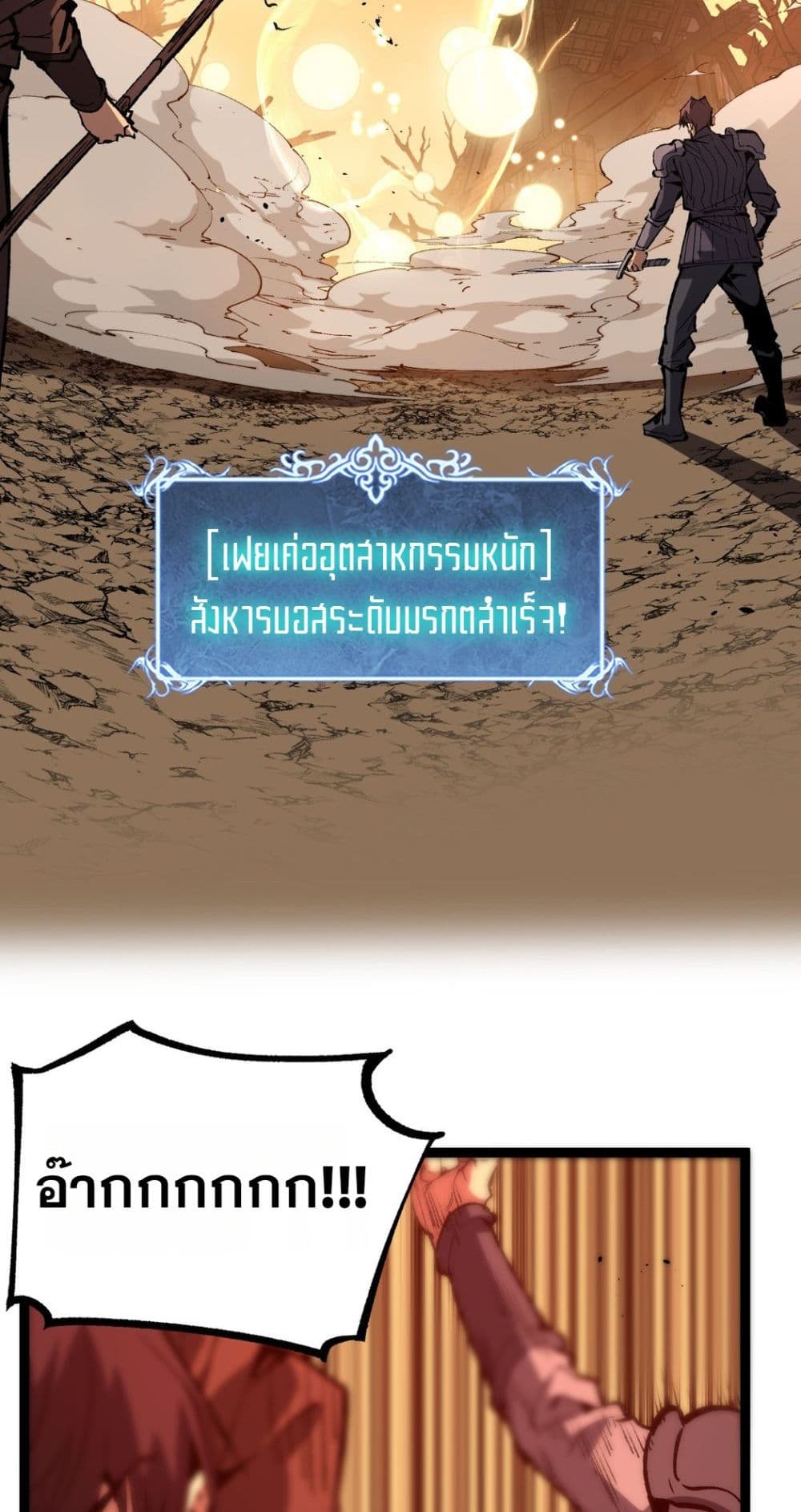 God-level Assassin, I’m the Shadow page 19