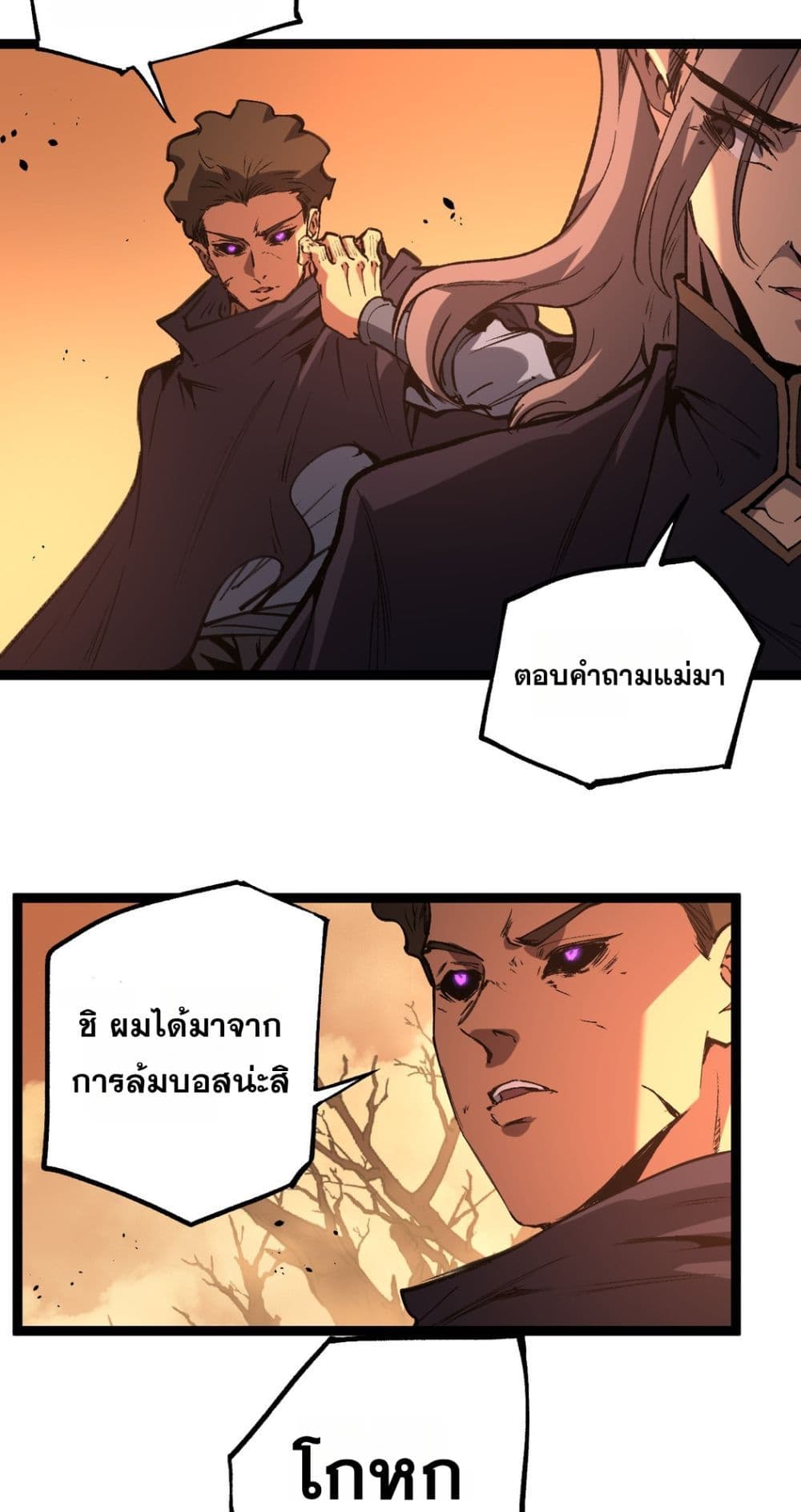 God-level Assassin, I’m the Shadow page 24