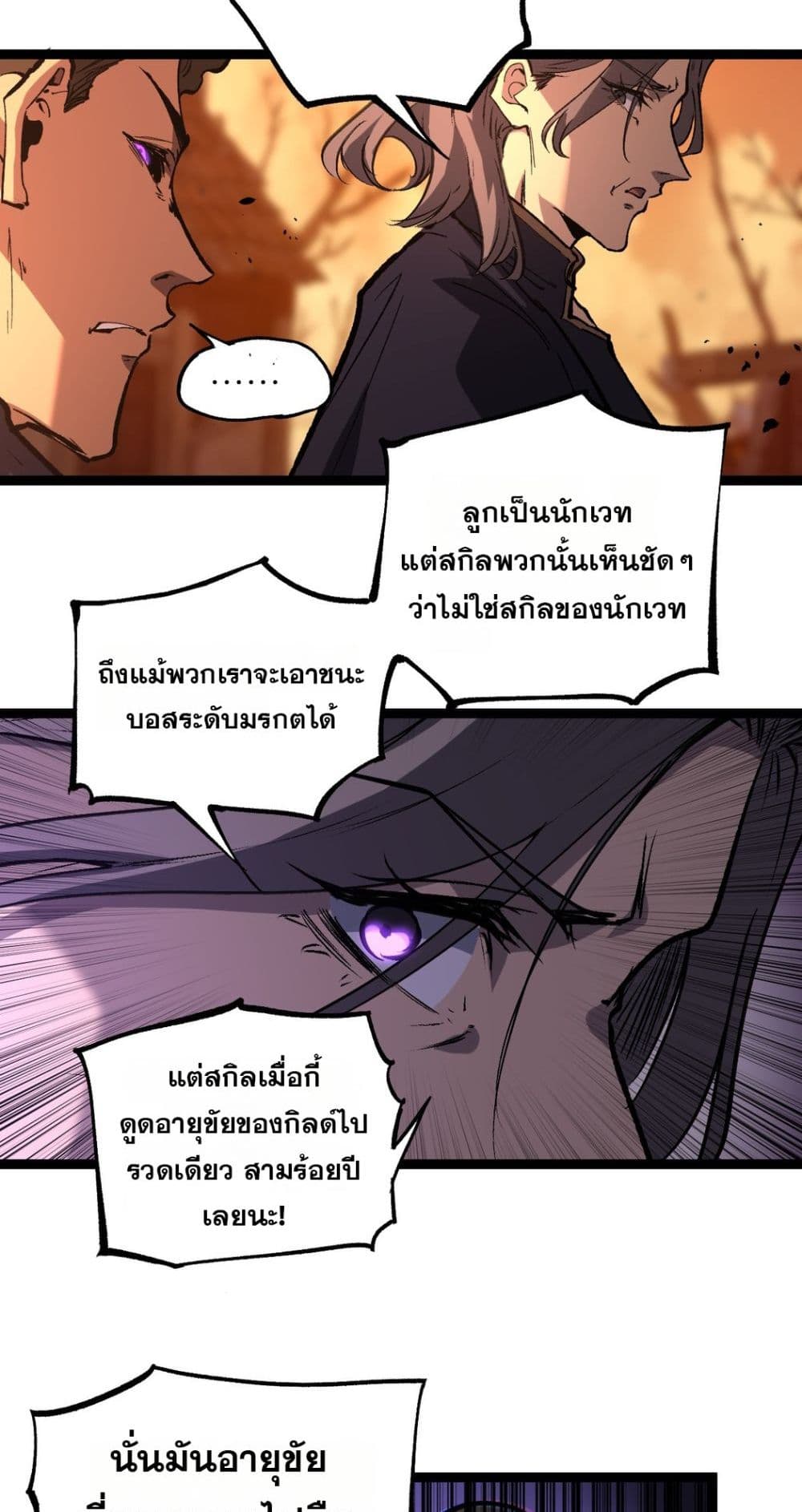 God-level Assassin, I’m the Shadow page 25