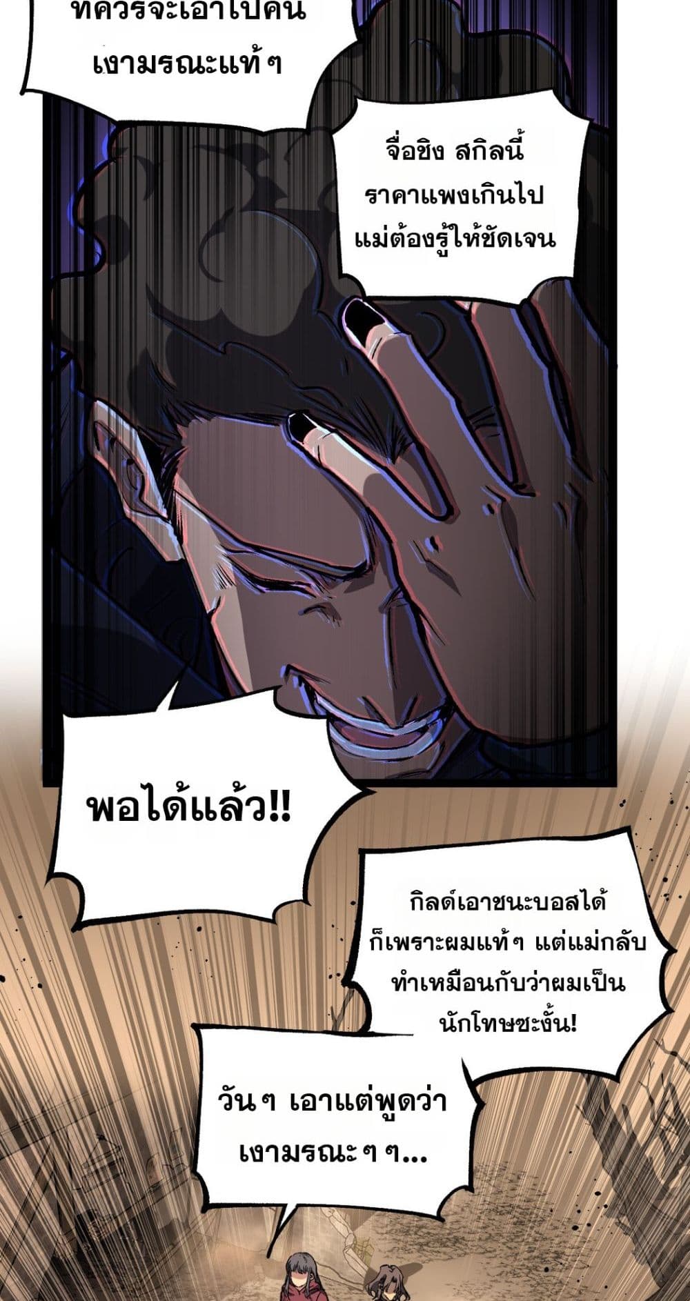 God-level Assassin, I’m the Shadow page 26