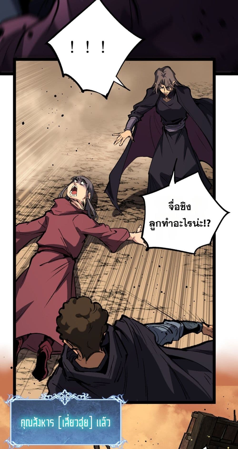 God-level Assassin, I’m the Shadow page 30