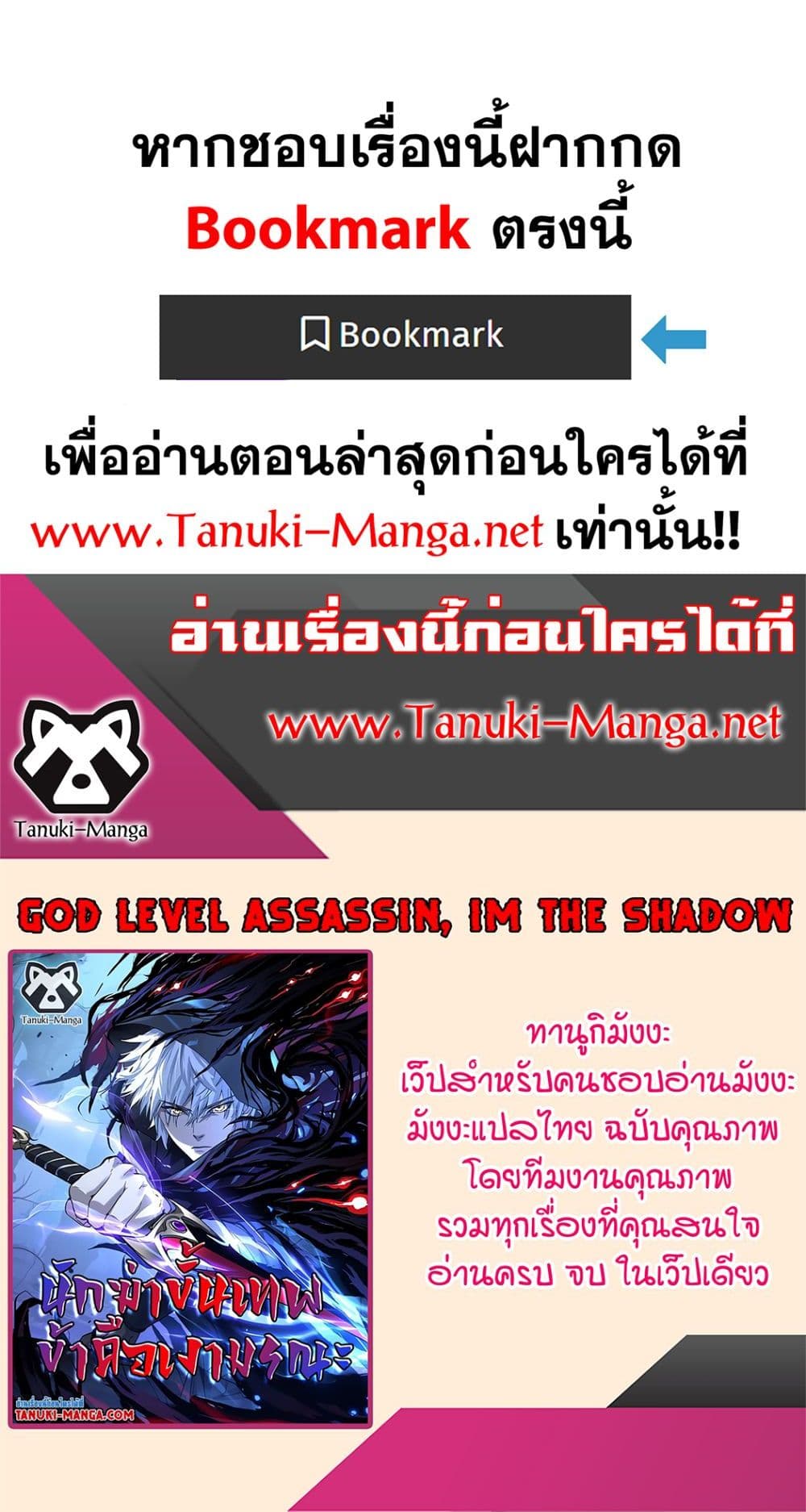 God-level Assassin, I’m the Shadow page 40
