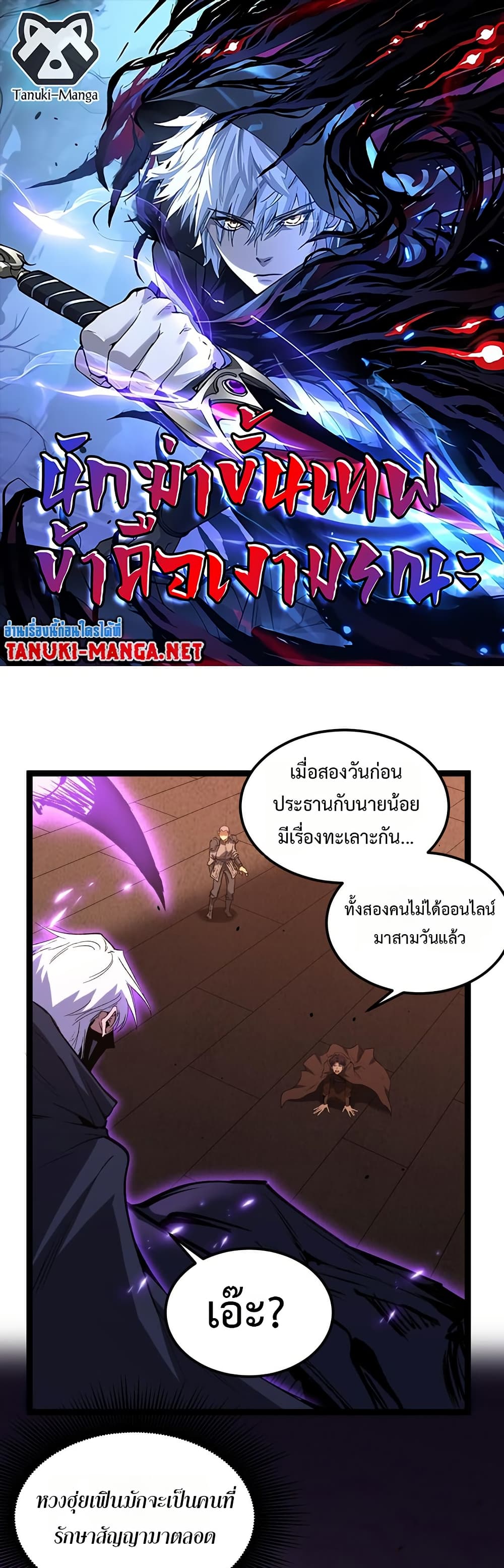 God-level Assassin, I’m the Shadow page 1