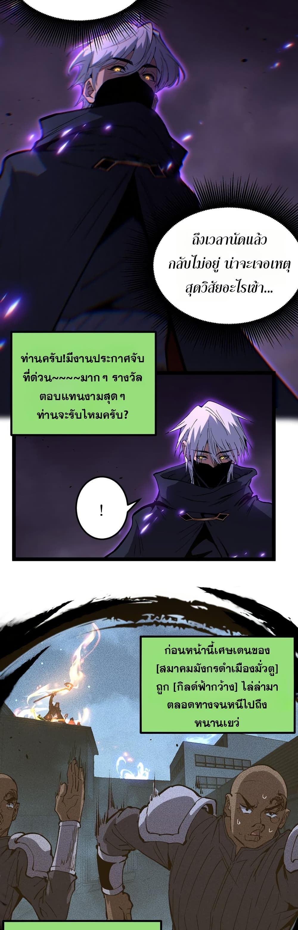 God-level Assassin, I’m the Shadow page 2