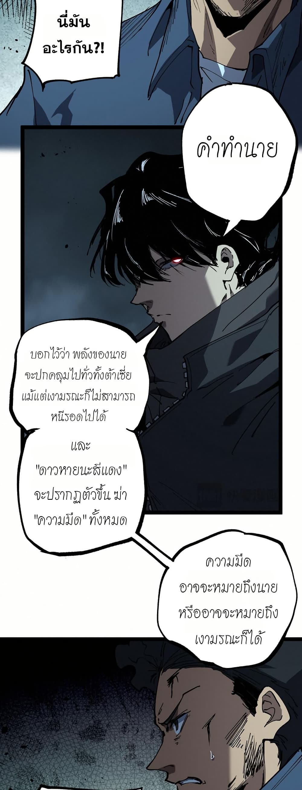God-level Assassin, I’m the Shadow page 4