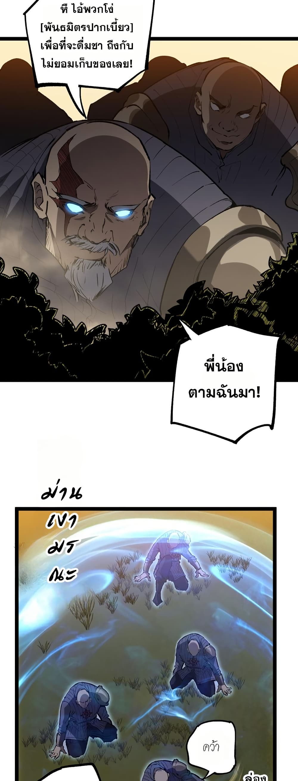 God-level Assassin, I’m the Shadow page 22