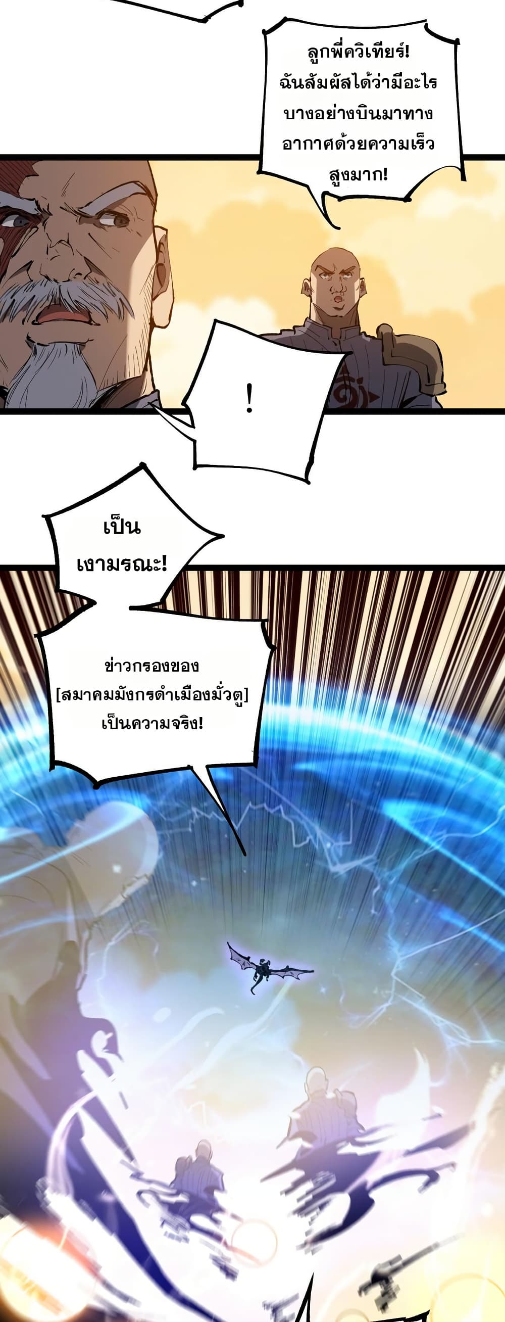 God-level Assassin, I’m the Shadow page 27