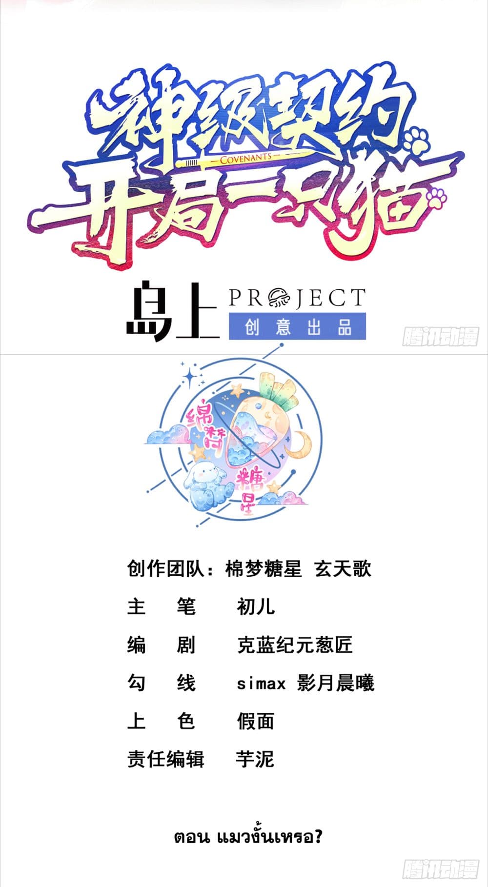 God-level Contract Start With a Cat page 2