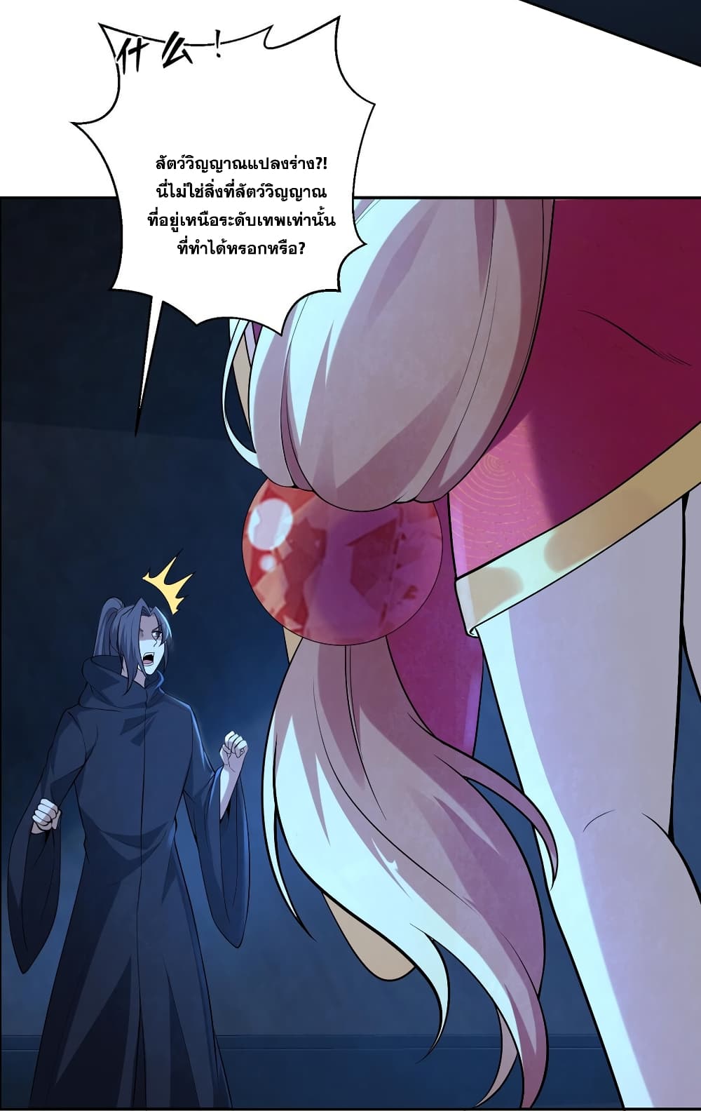 God-level Contract Start With a Cat page 6