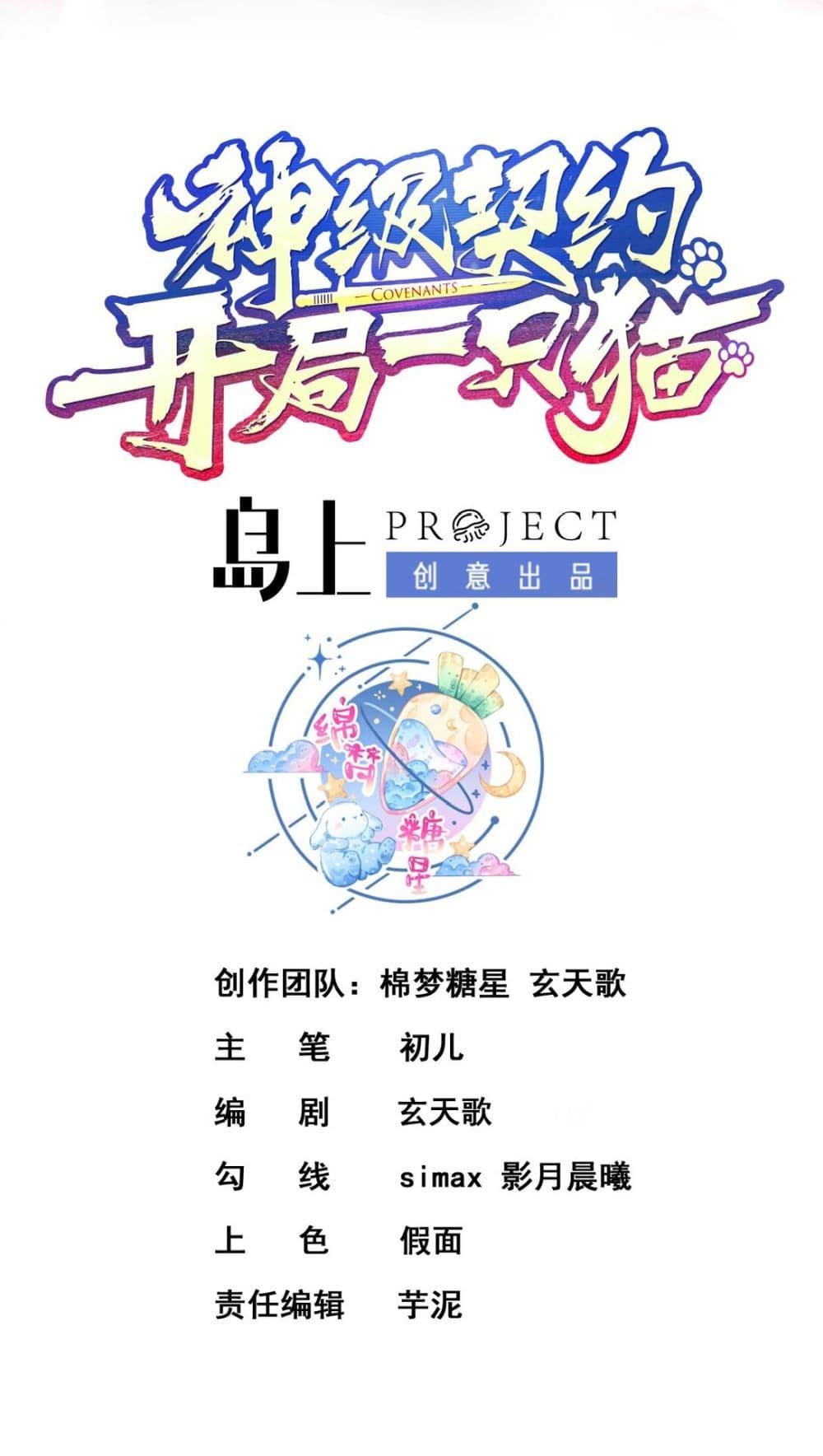 God-level Contract Start With a Cat page 2