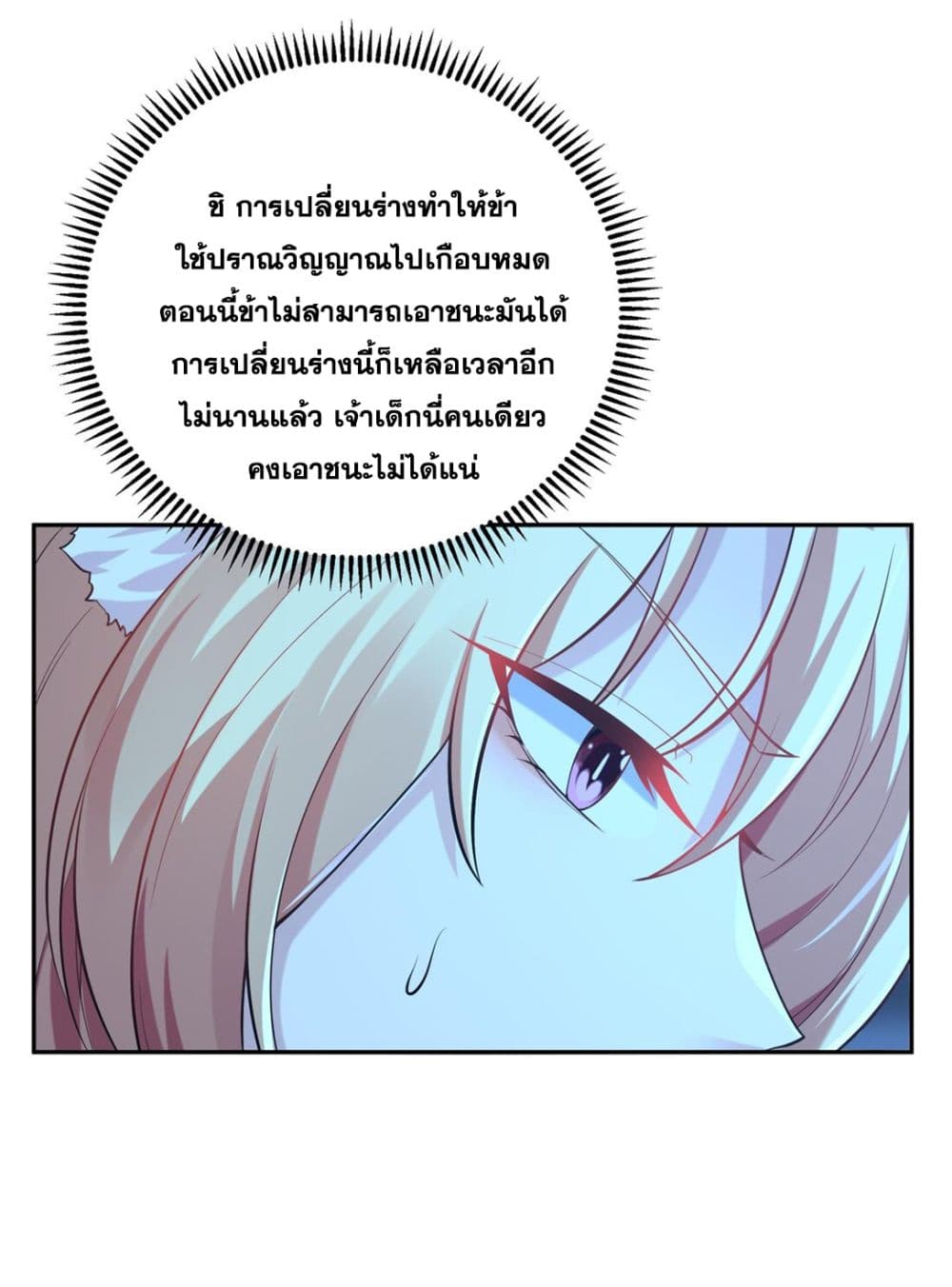 God-level Contract Start With a Cat page 9