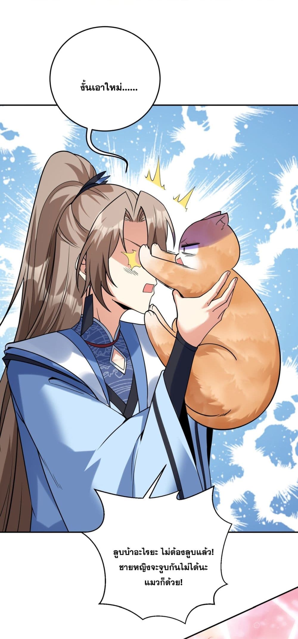 God-level Contract Start With a Cat page 10