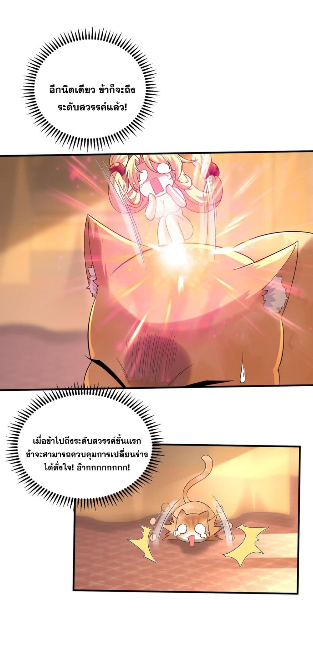 God-level Contract Start With a Cat page 9