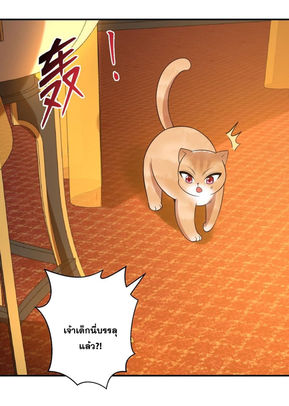 God-level Contract Start With a Cat page 10