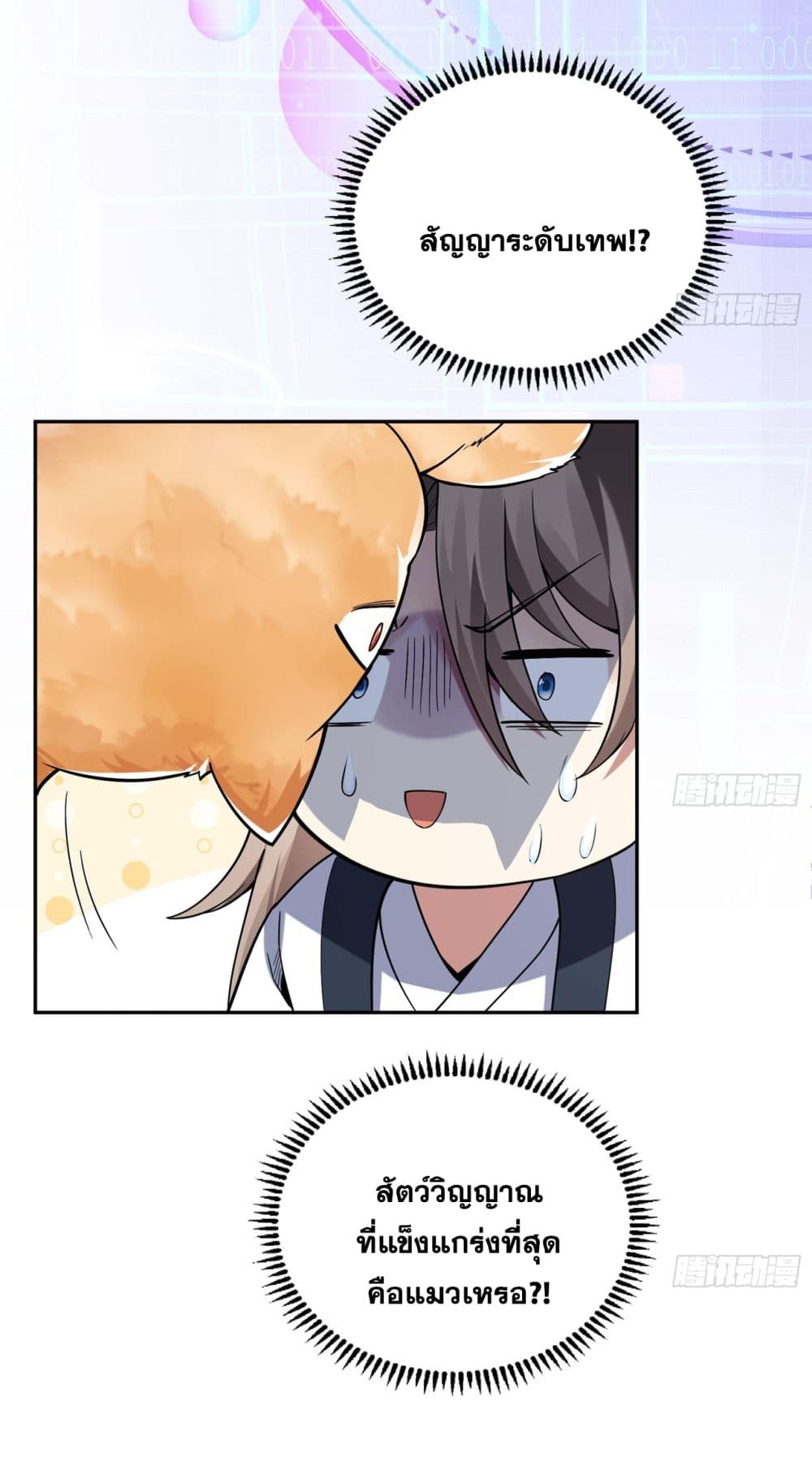 God-level Contract Start With a Cat page 4