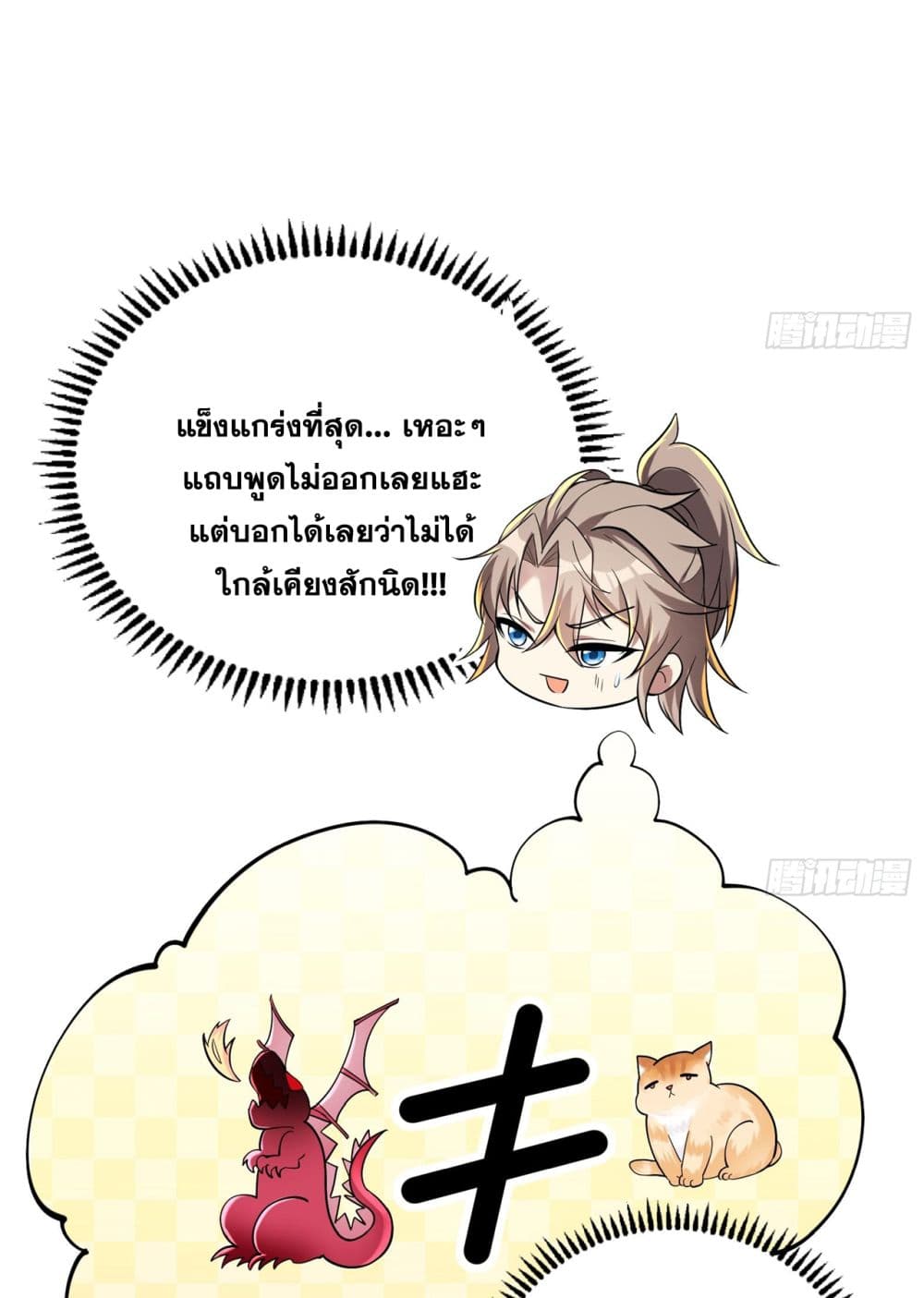 God-level Contract Start With a Cat page 5