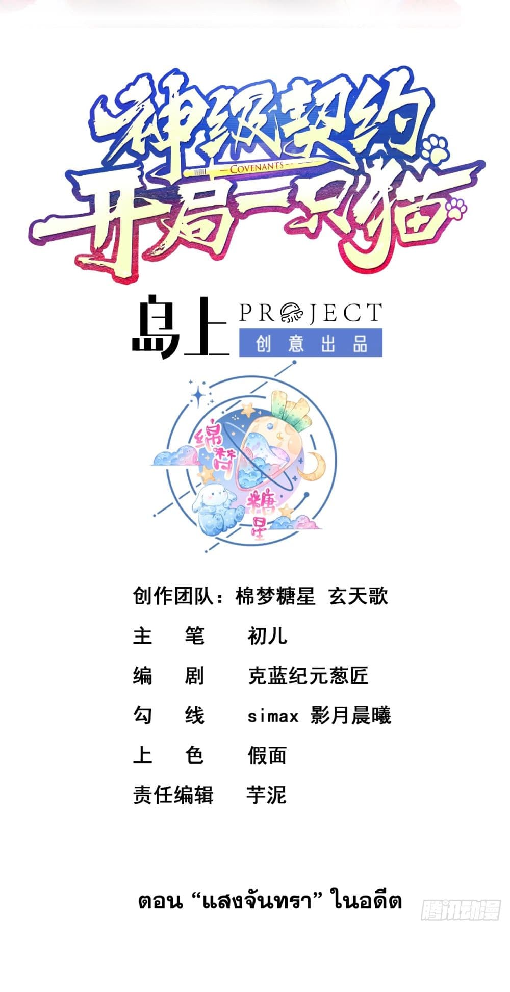 God-level Contract Start With a Cat page 2