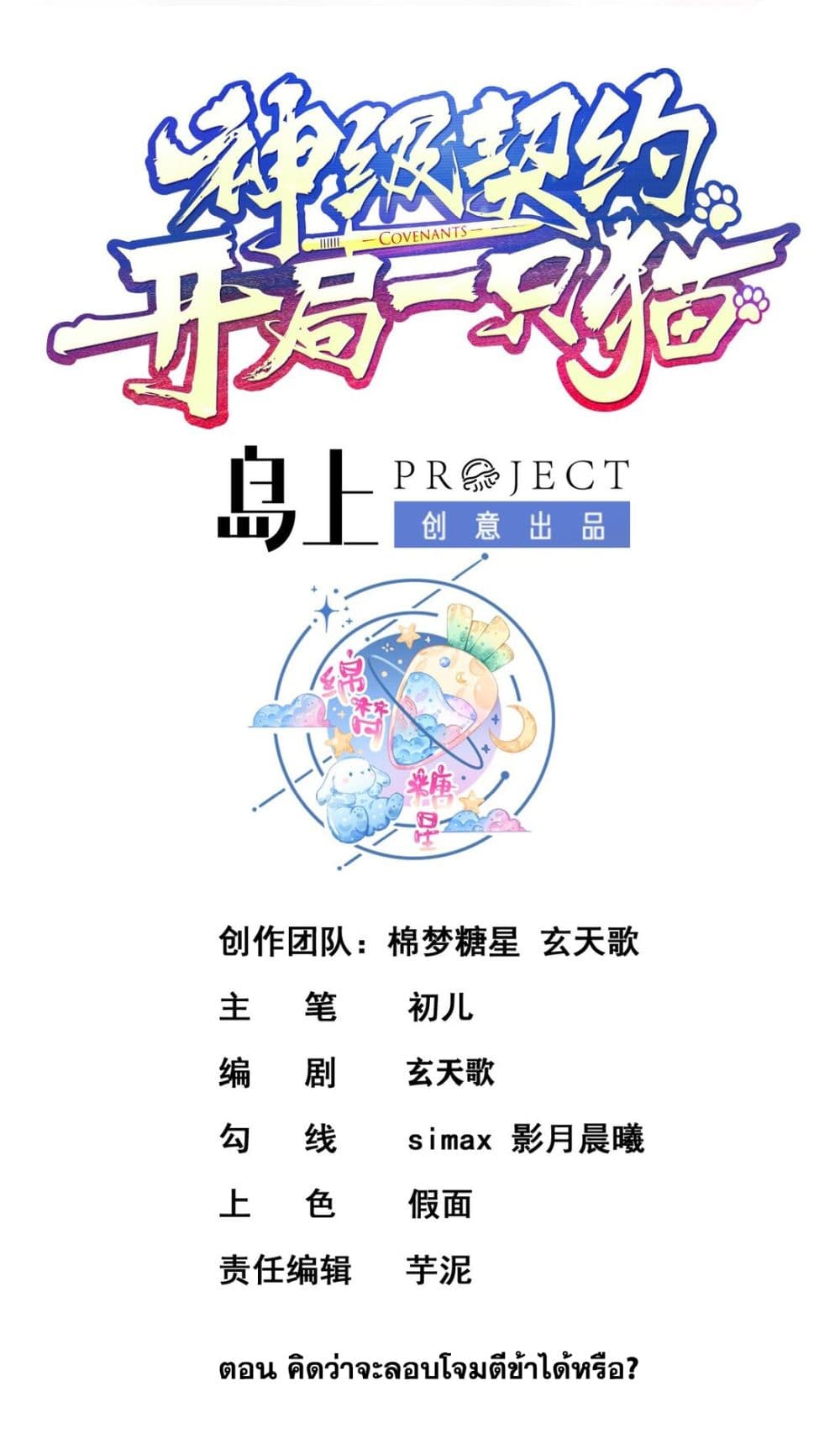 God-level Contract Start With a Cat page 2