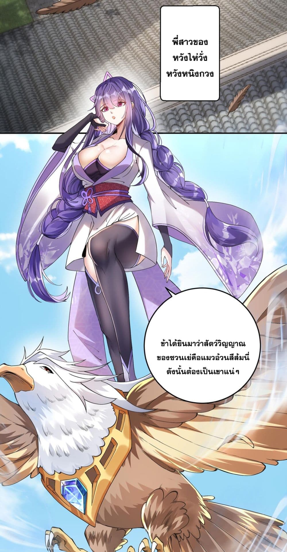 God-level Contract Start With a Cat page 6