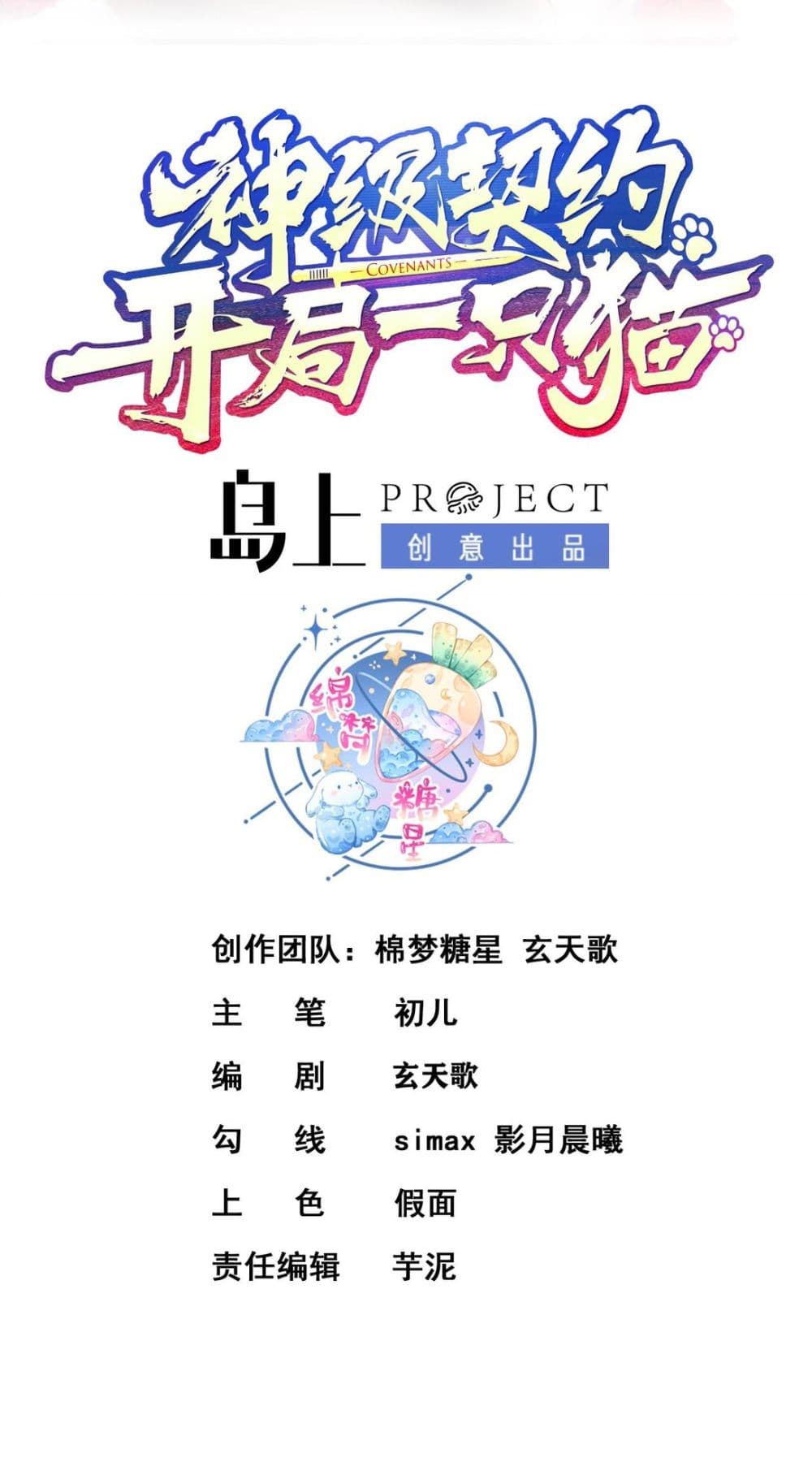God-level Contract Start With a Cat page 2