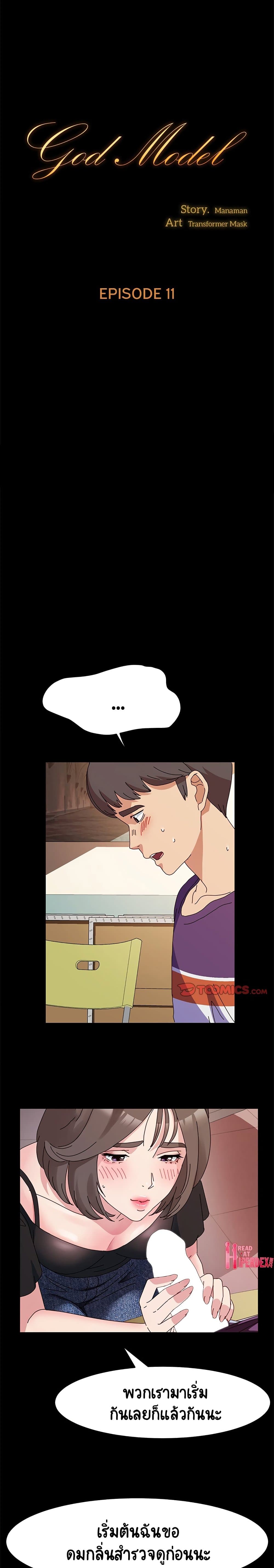 God Model page 1