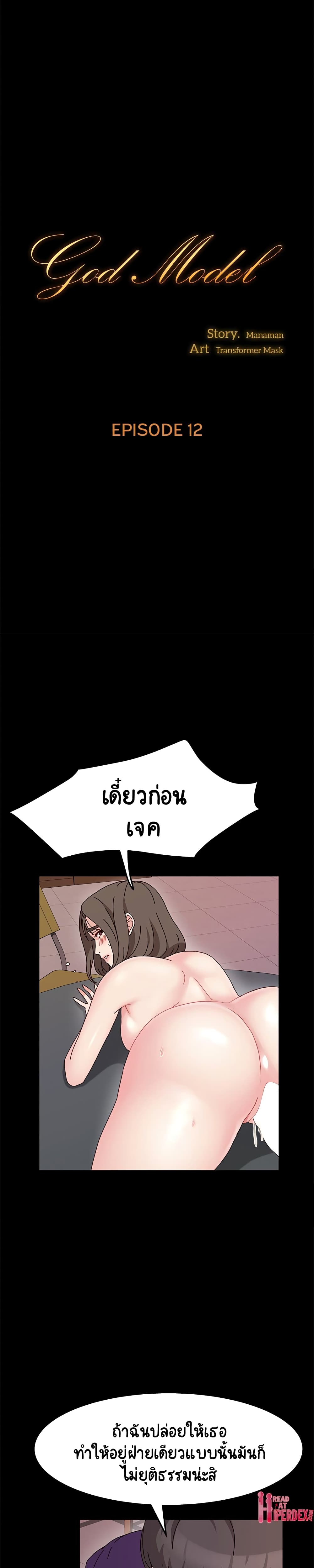 God Model page 1