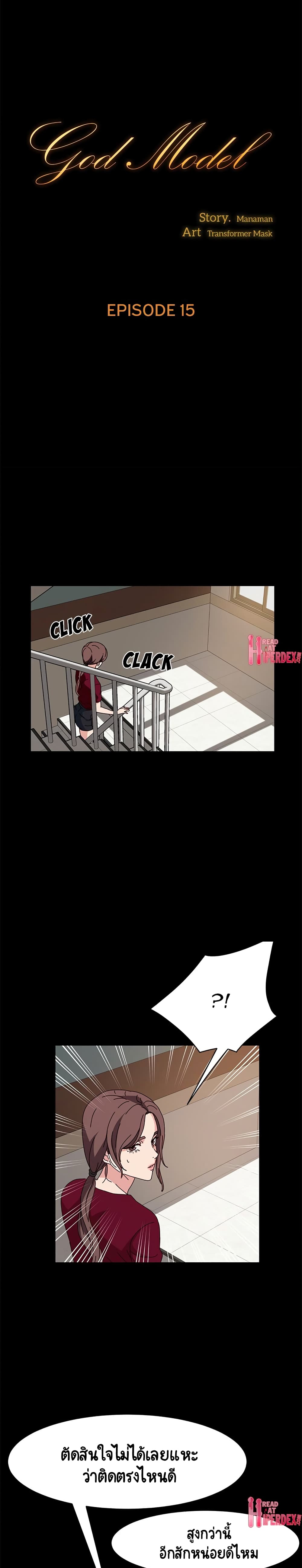 God Model page 1