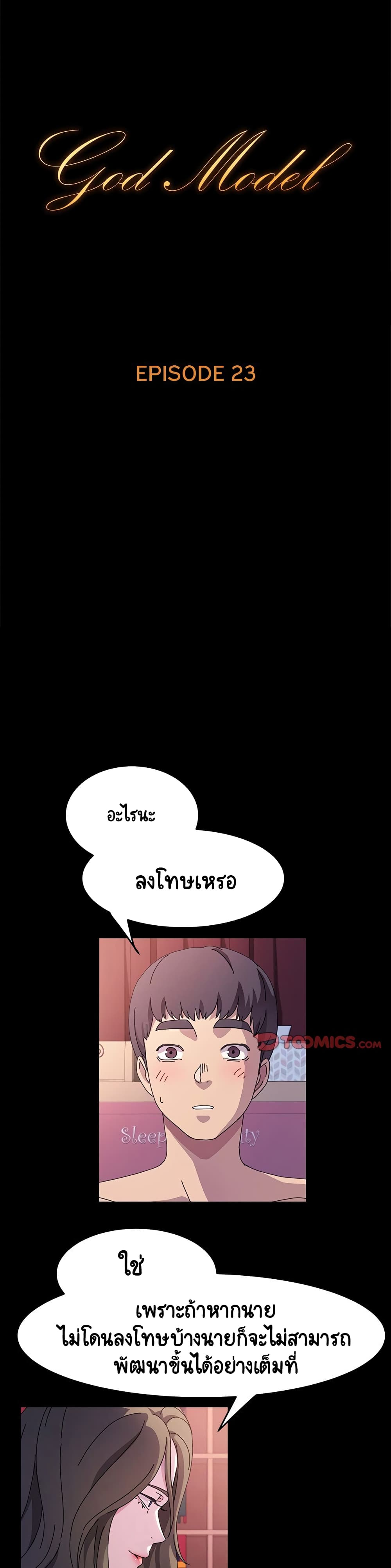 God Model page 1