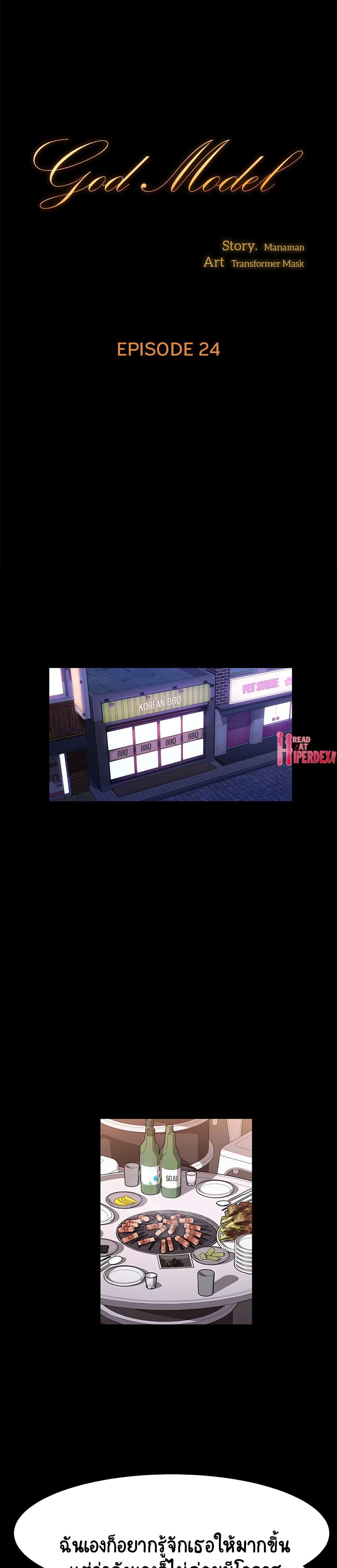 God Model page 1