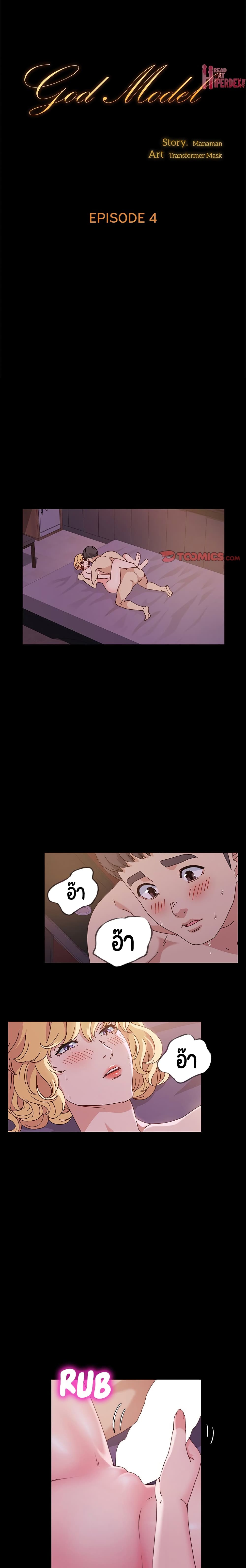 God Model page 1